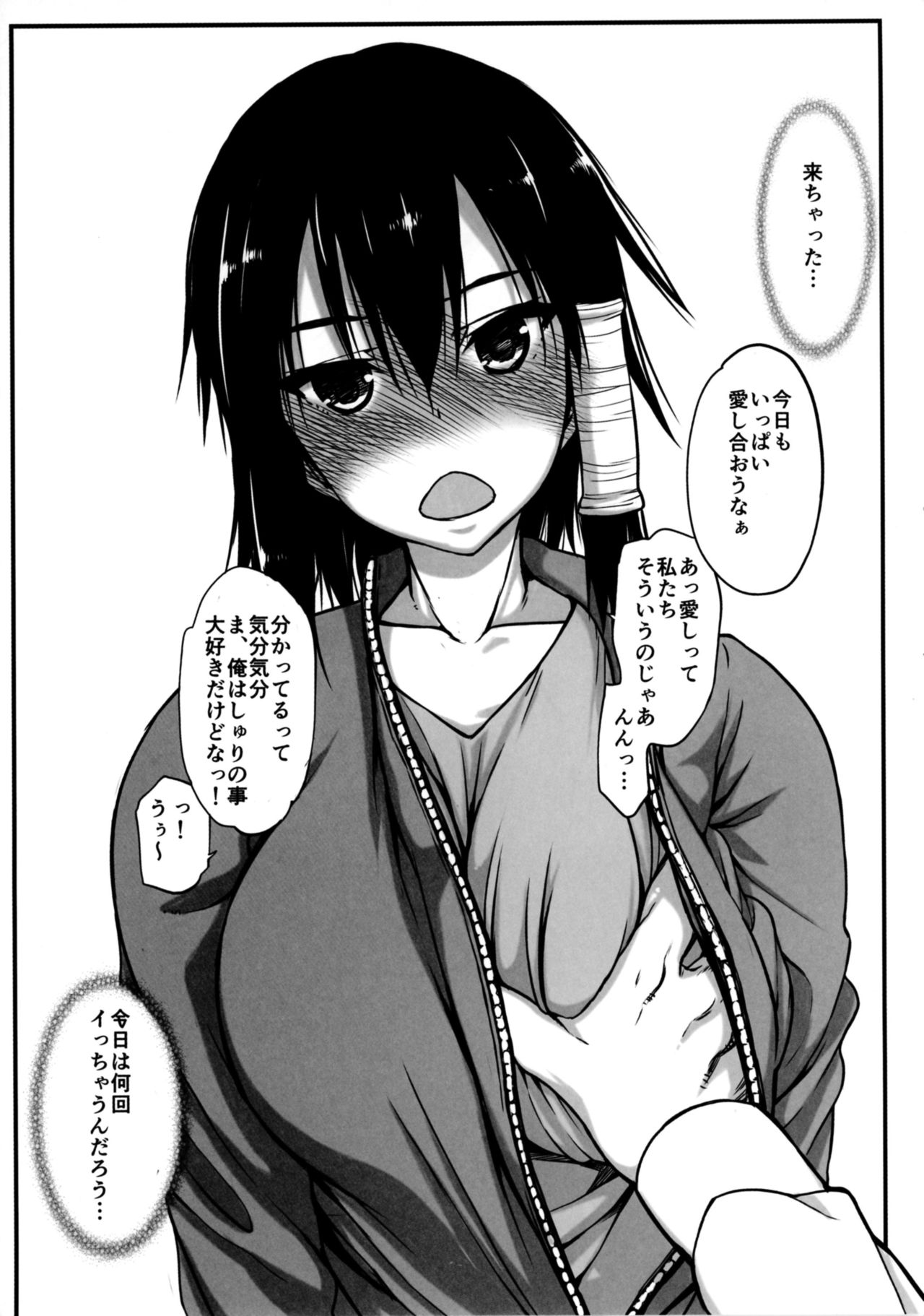 (COMIC1☆11) [虚無の歌 (佐藤登志雄)] 小森さんの断り方02 (小森さんは断れない!)