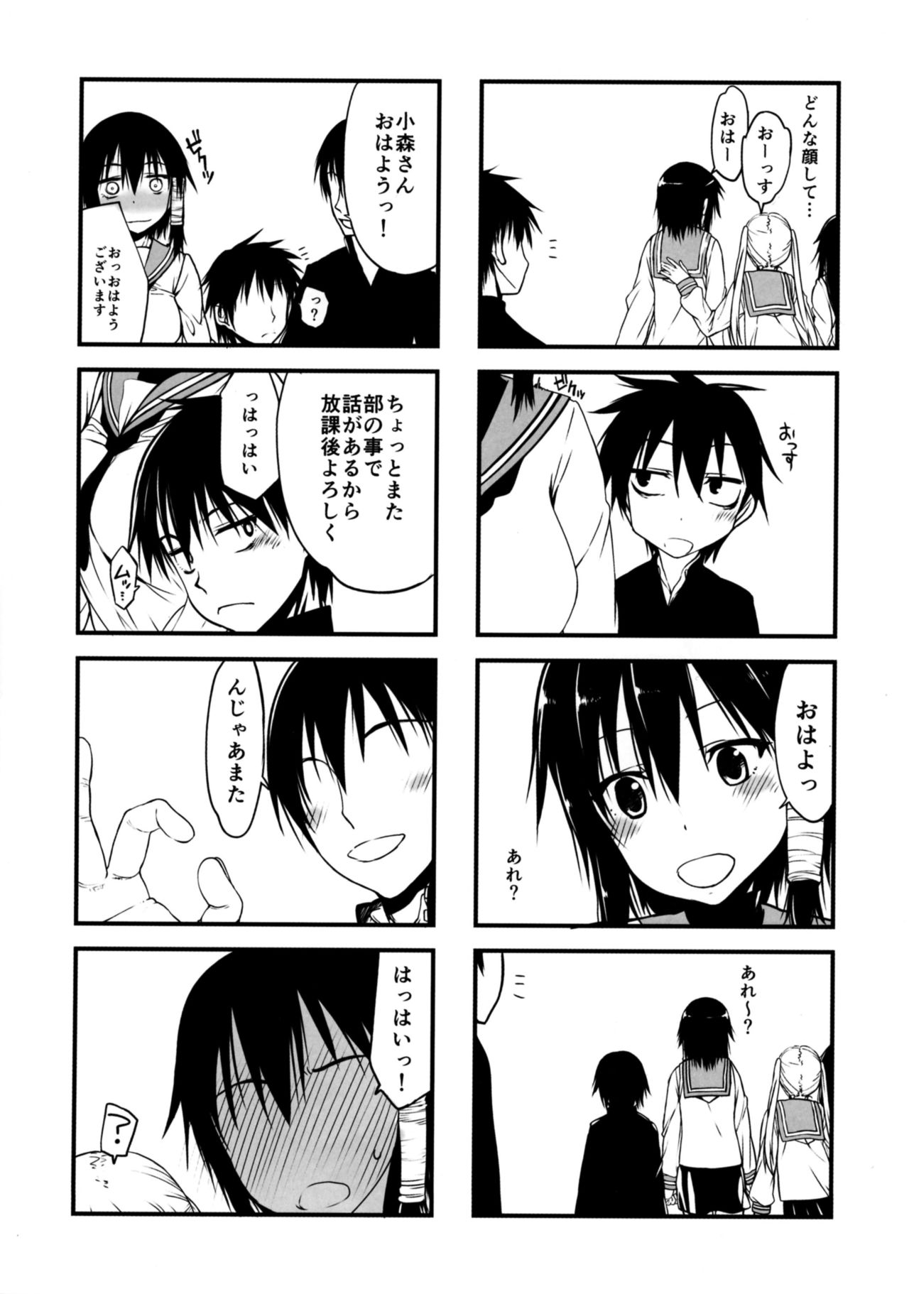 (COMIC1☆11) [虚無の歌 (佐藤登志雄)] 小森さんの断り方02 (小森さんは断れない!)