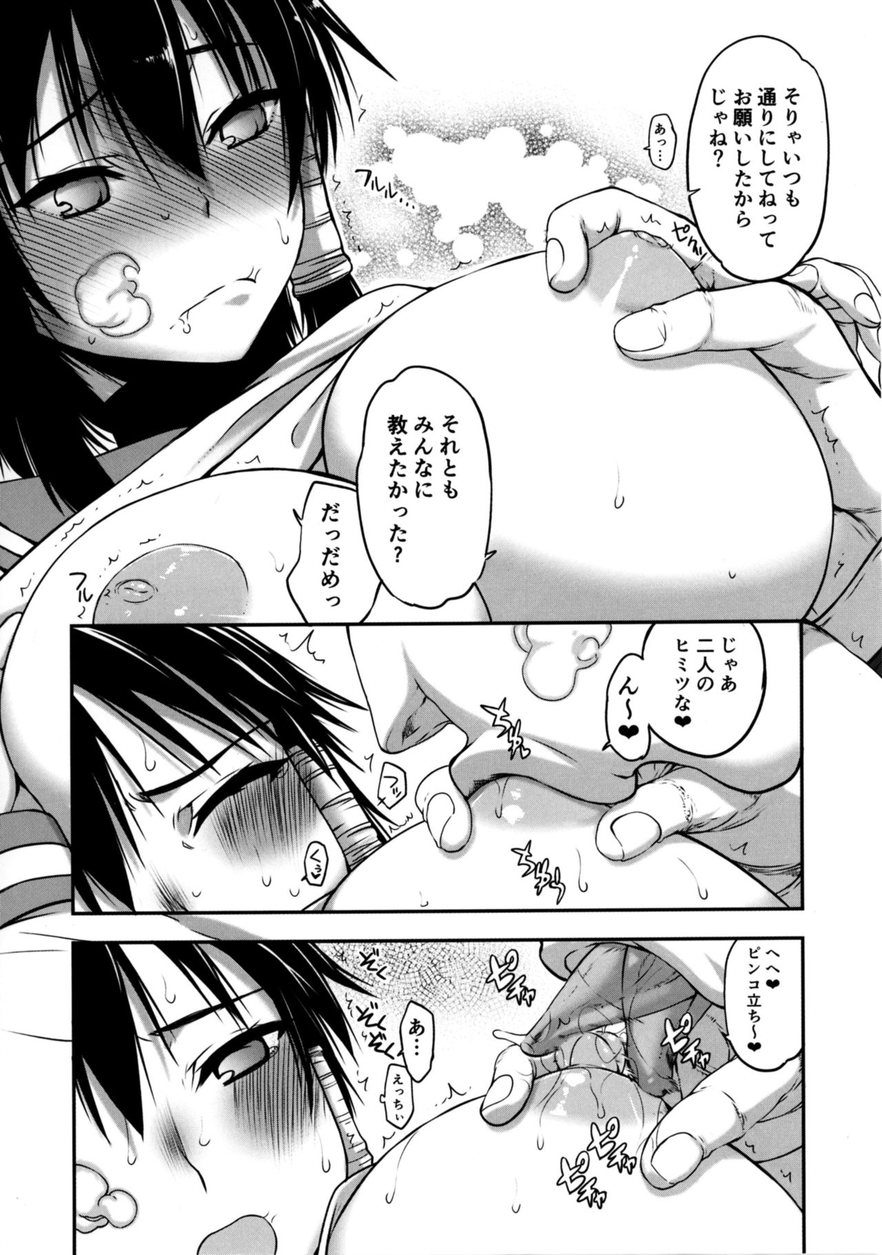 (COMIC1☆11) [虚無の歌 (佐藤登志雄)] 小森さんの断り方02 (小森さんは断れない!)