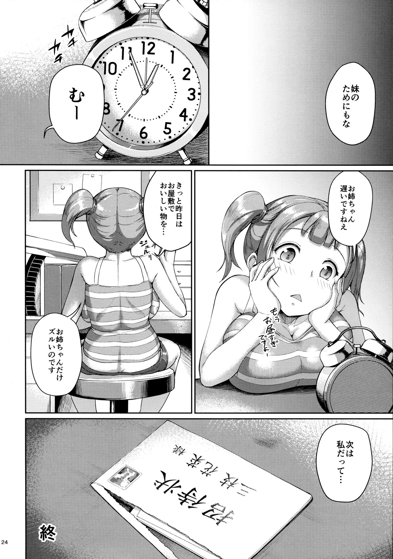 (COMIC1☆11) [絶望しろむじ (しょうさん坊主)] お屋敷の日