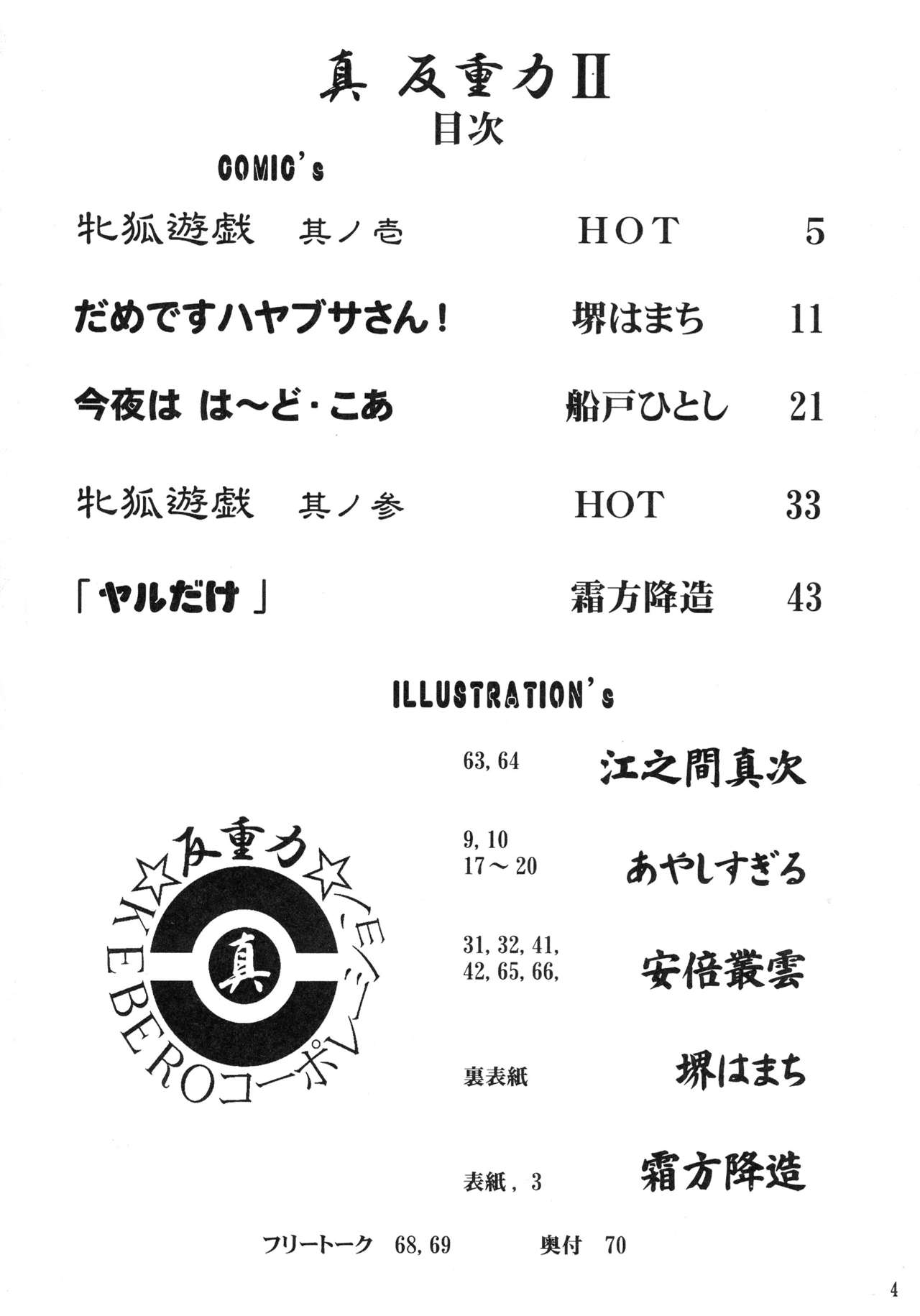 [KEBEROコーポレーション (よろず)] 真 反重力 II (よろず)