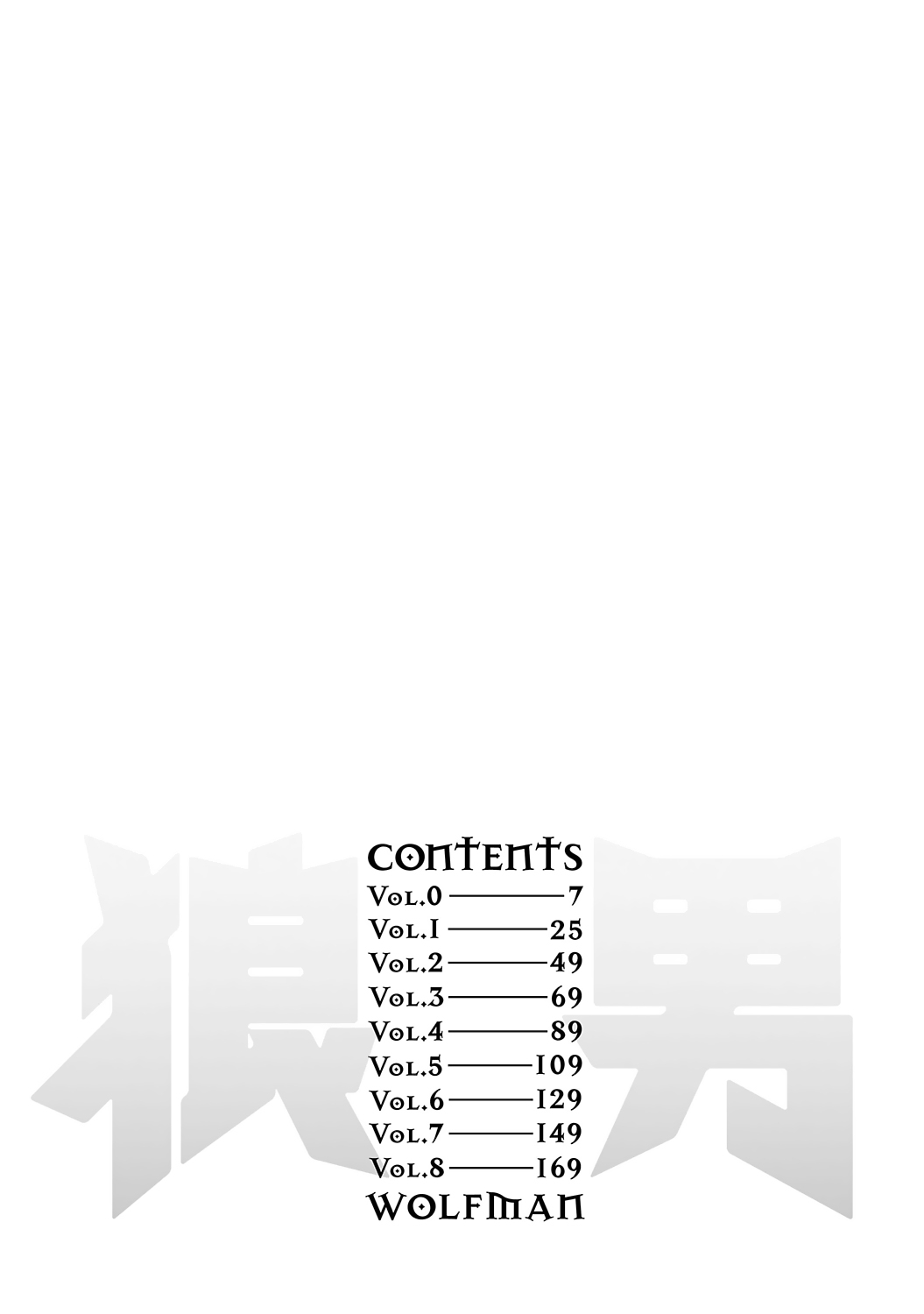 [東タイラ] 狼男 [DL版]