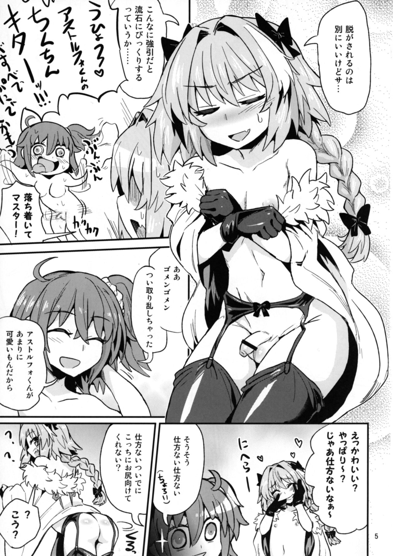 [蒟蒻鍋 (magifuro蒟蒻)] ASS掘るフォくん (Fate/Grand Order) [DL版]