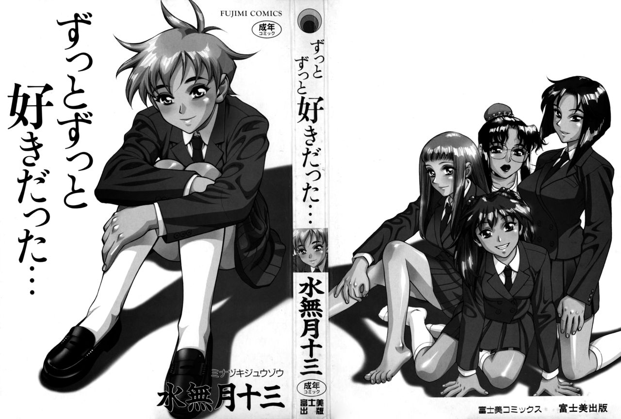 [水無月十三] ずっとずっと好きだった… 第1-5話 [英訳]