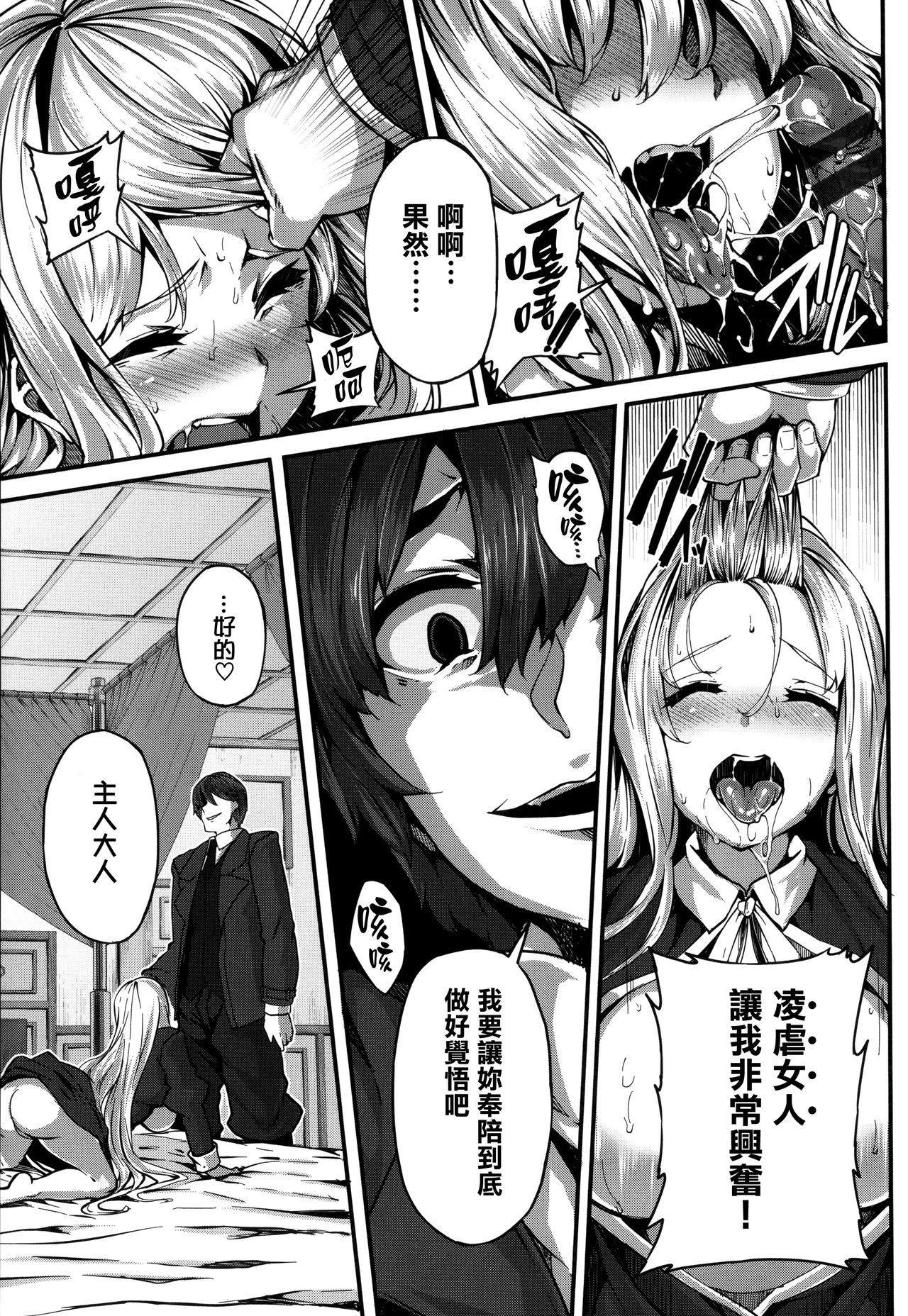 [しおこんぶ] Fanaticism 第1-3話 [中国翻訳]