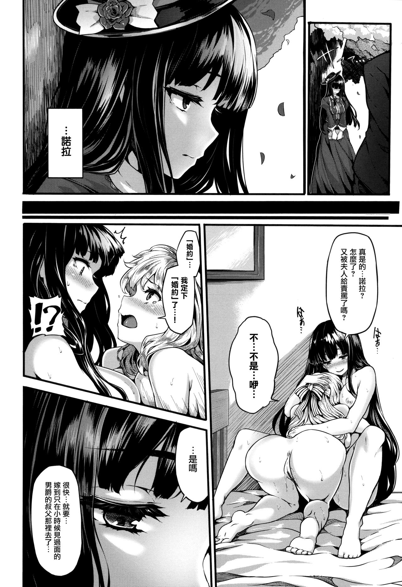 [しおこんぶ] Fanaticism 第1-3話 [中国翻訳]