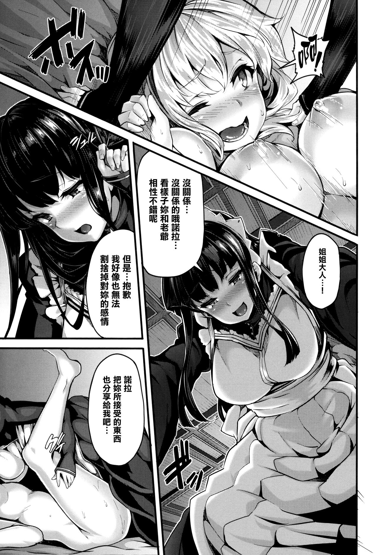 [しおこんぶ] Fanaticism 第1-3話 [中国翻訳]