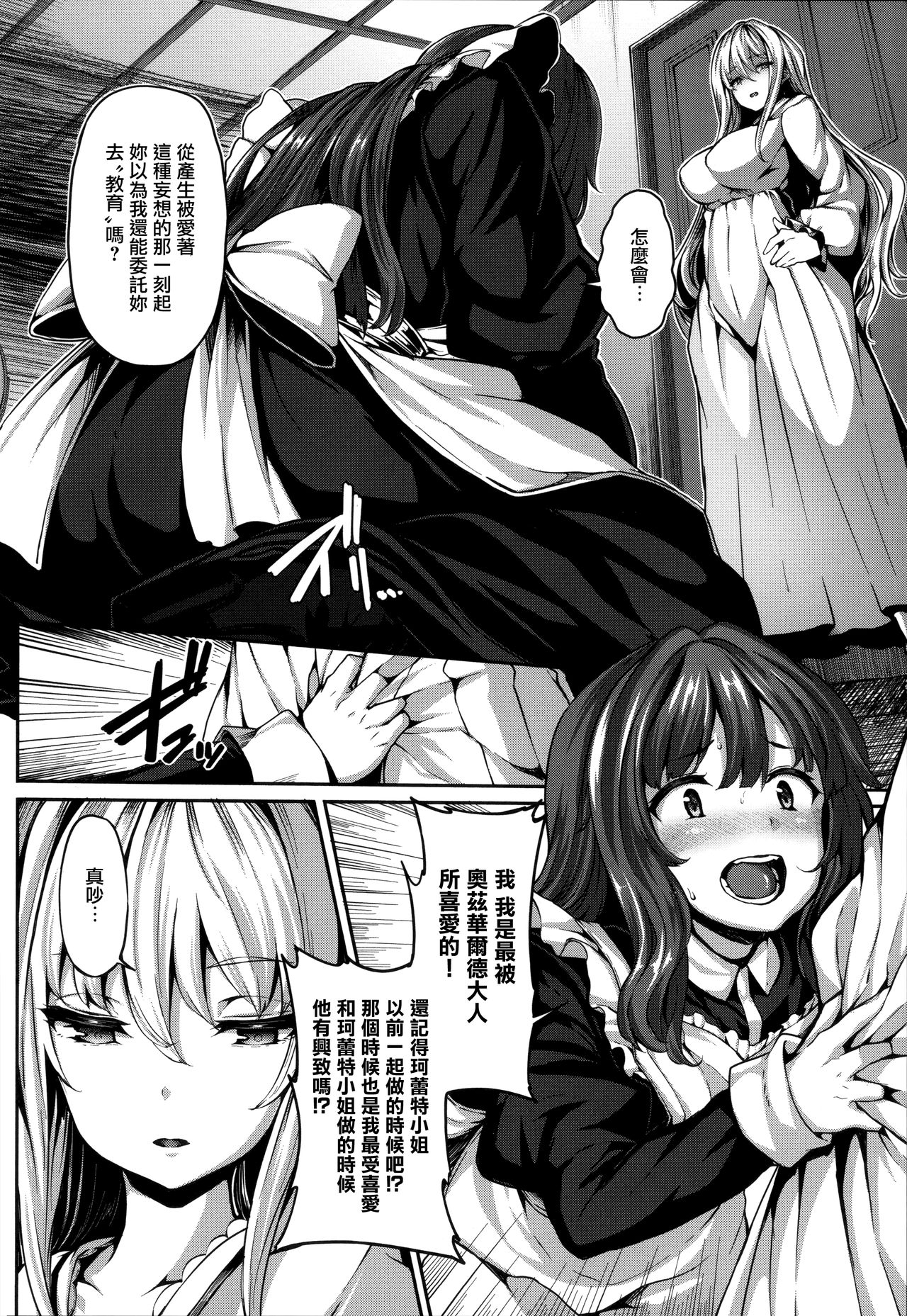 [しおこんぶ] Fanaticism 第1-3話 [中国翻訳]