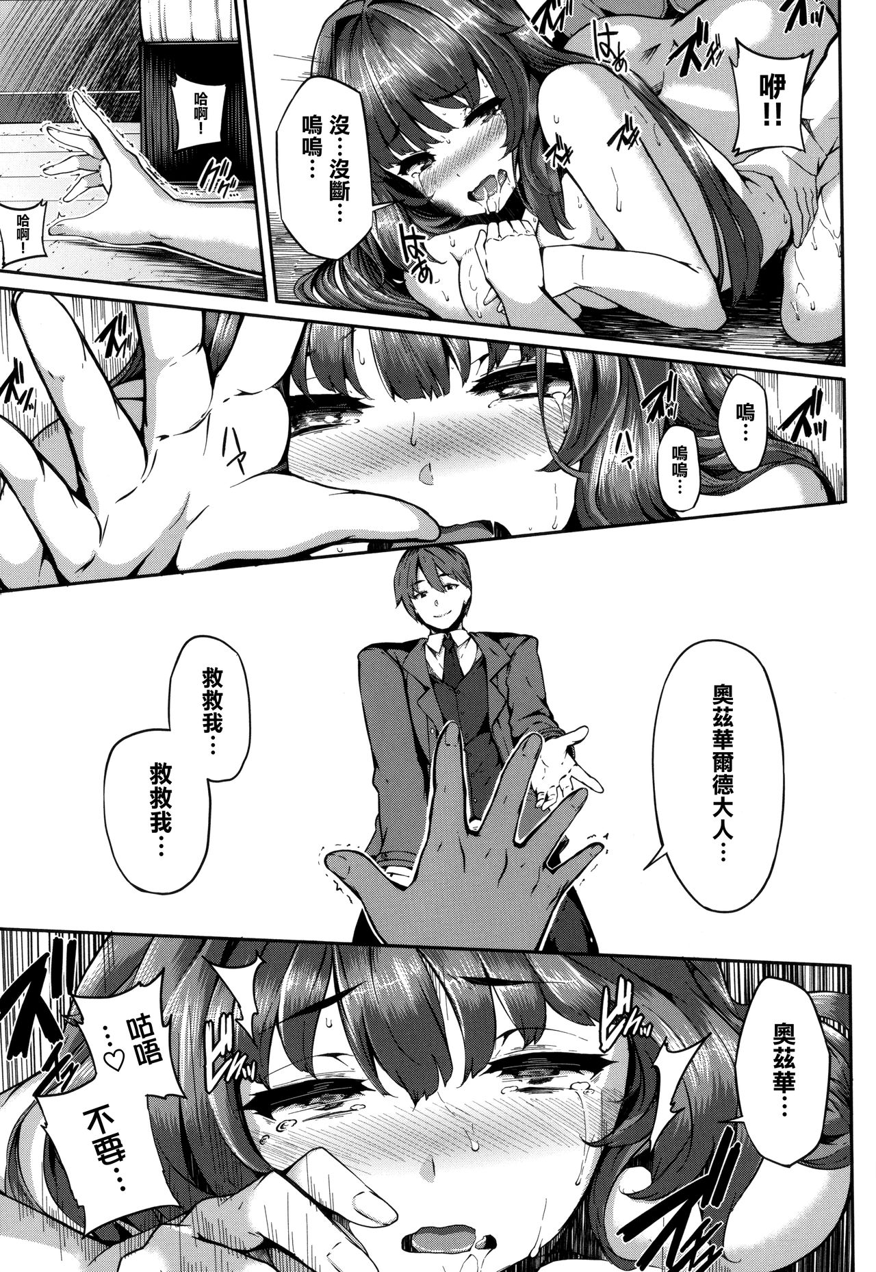 [しおこんぶ] Fanaticism 第1-3話 [中国翻訳]