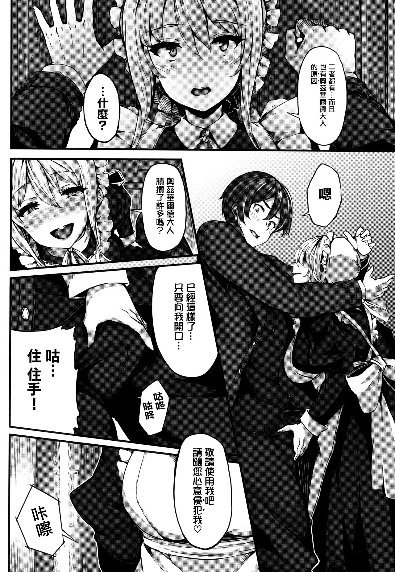 [しおこんぶ] Fanaticism 第1-3話 [中国翻訳]