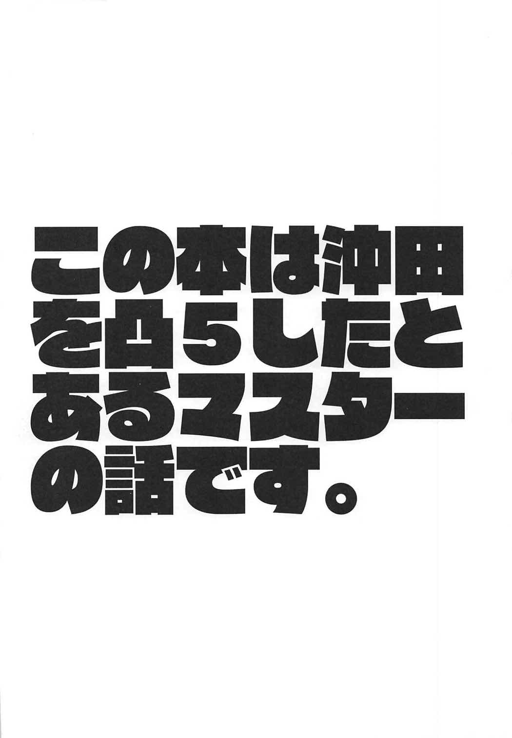 (COMIC1☆11) [ちろるら (煮汁)] 俺の沖田さん (Fate/Grand Order)