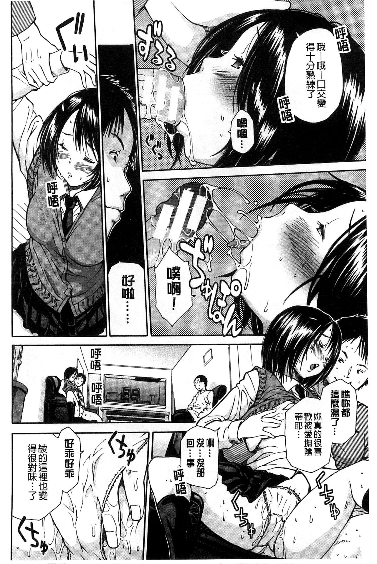 [千要よゆち] ミダレはじめたカラダ [中国翻訳]