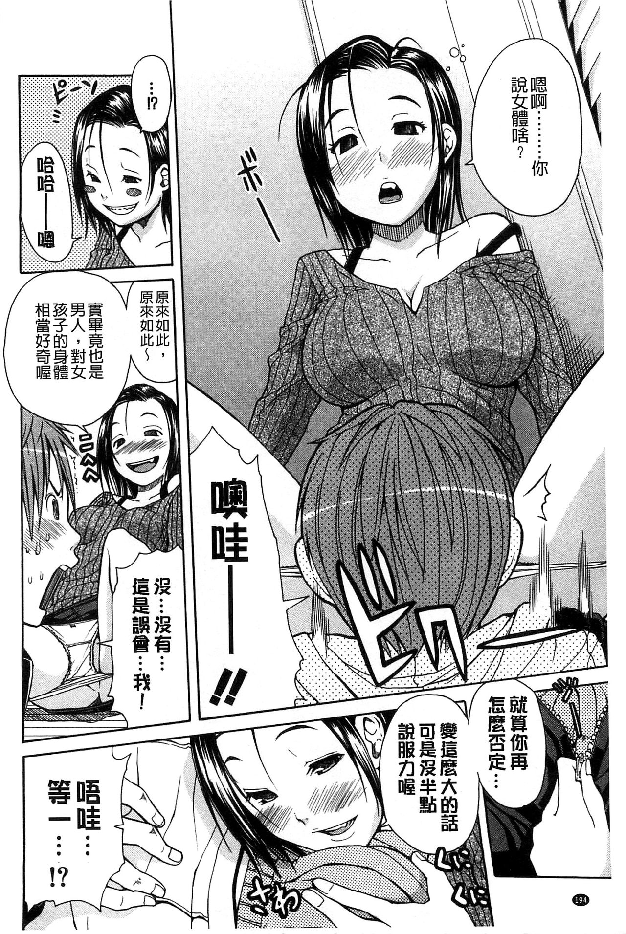 [千要よゆち] ミダレはじめたカラダ [中国翻訳]