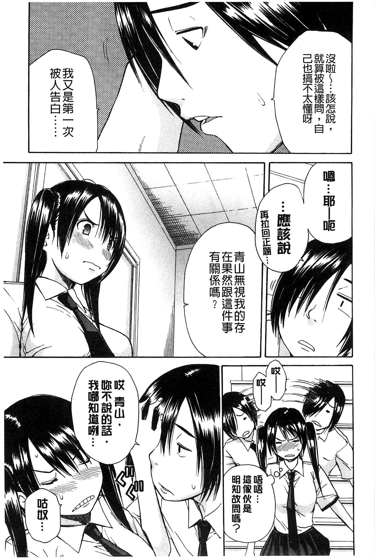 [千要よゆち] ミダレはじめたカラダ [中国翻訳]