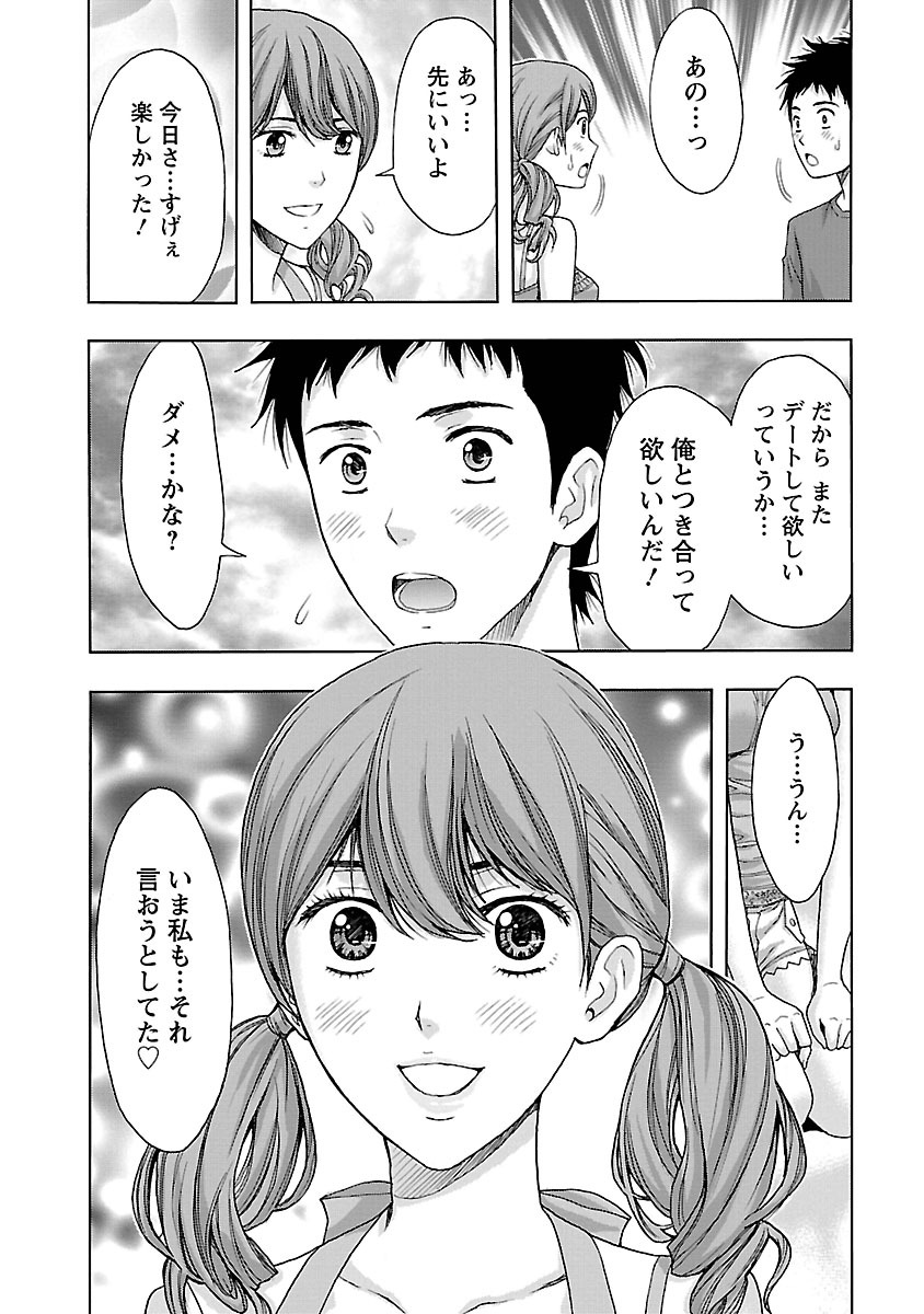 [東タイラ] 駅から始まる恋の物語 [DL版]
