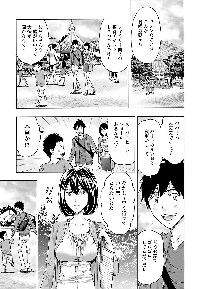 [東タイラ] 駅から始まる恋の物語 [DL版]