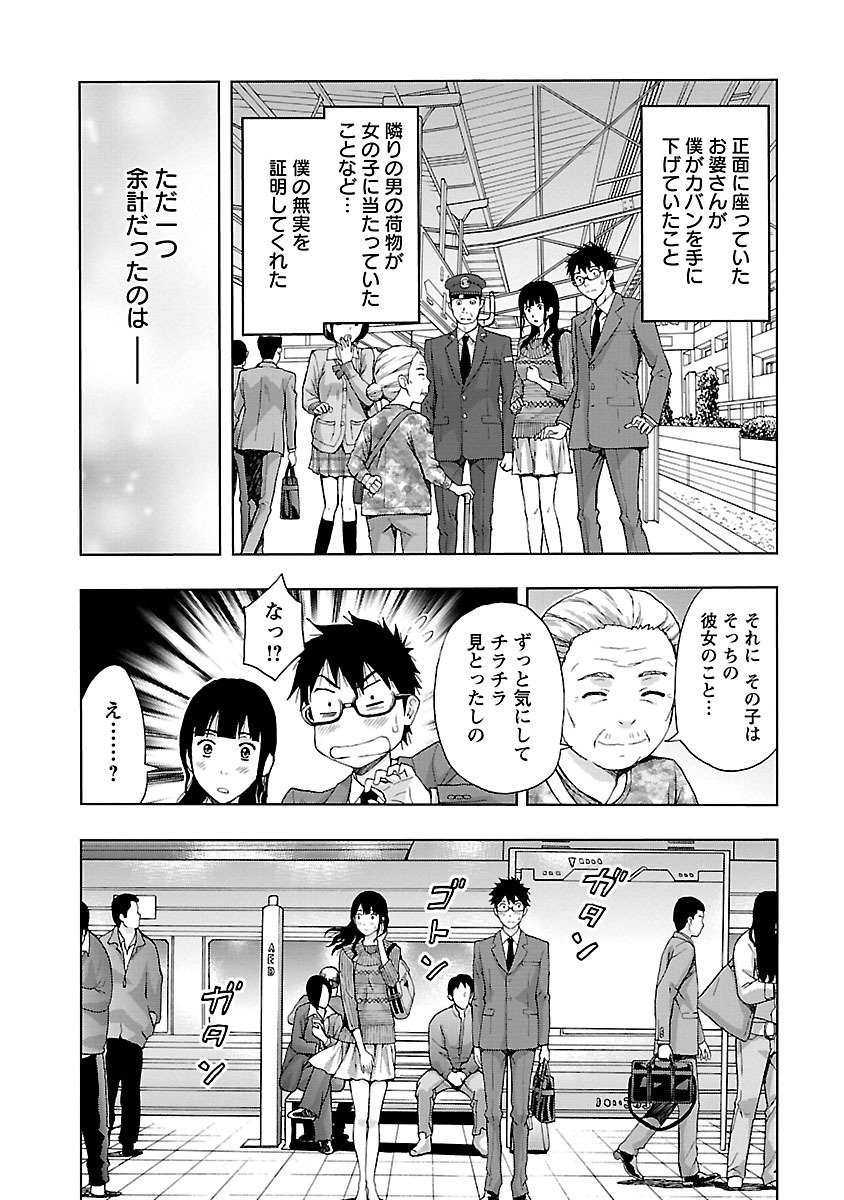 [東タイラ] 駅から始まる恋の物語 [DL版]