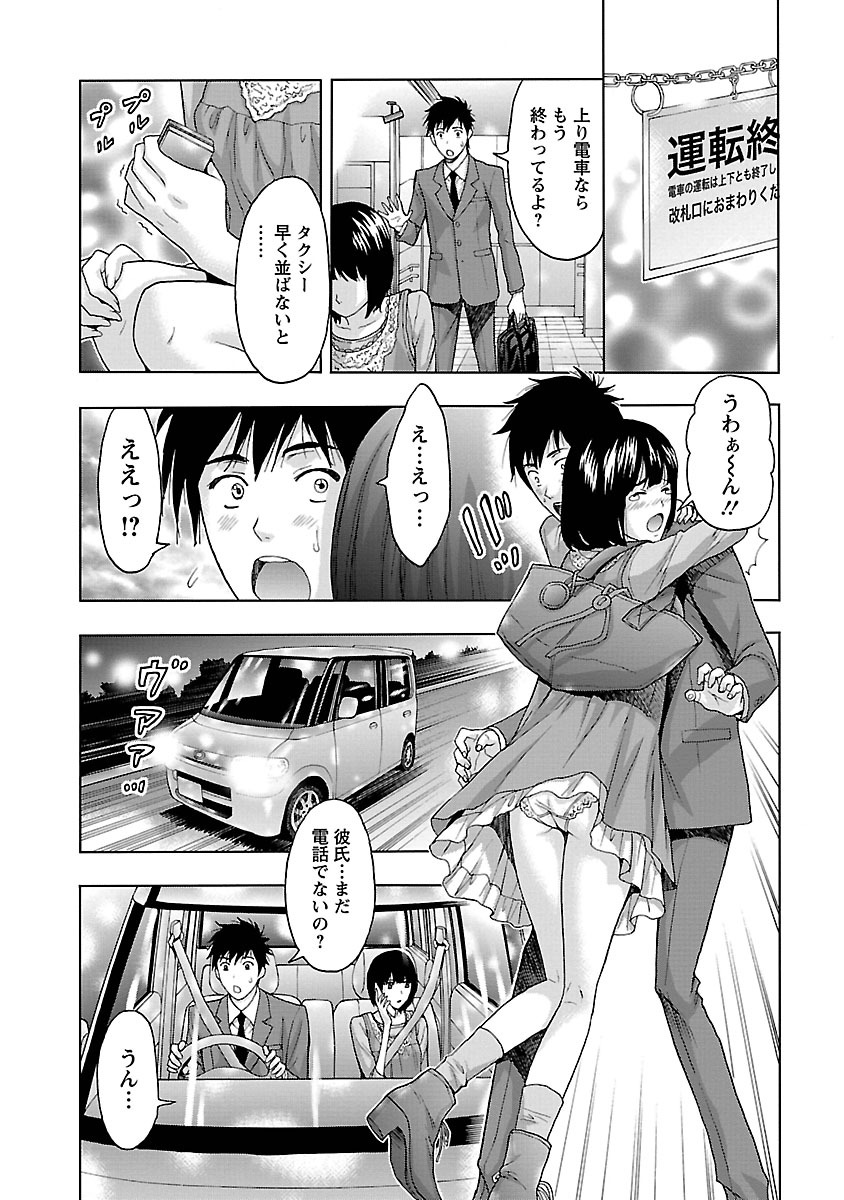 [東タイラ] 駅から始まる恋の物語 [DL版]