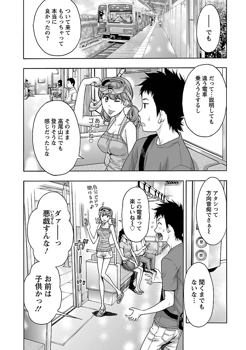 [東タイラ] 駅から始まる恋の物語 [DL版]