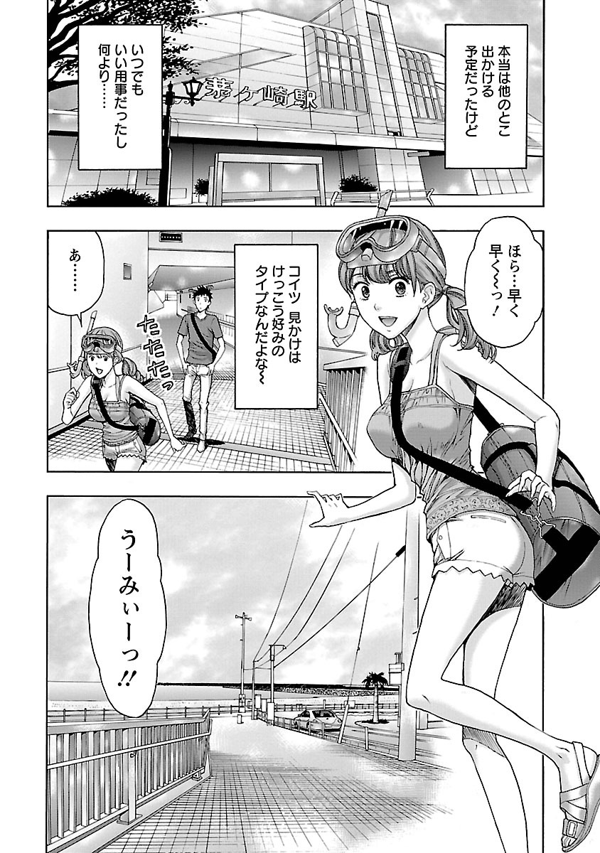 [東タイラ] 駅から始まる恋の物語 [DL版]