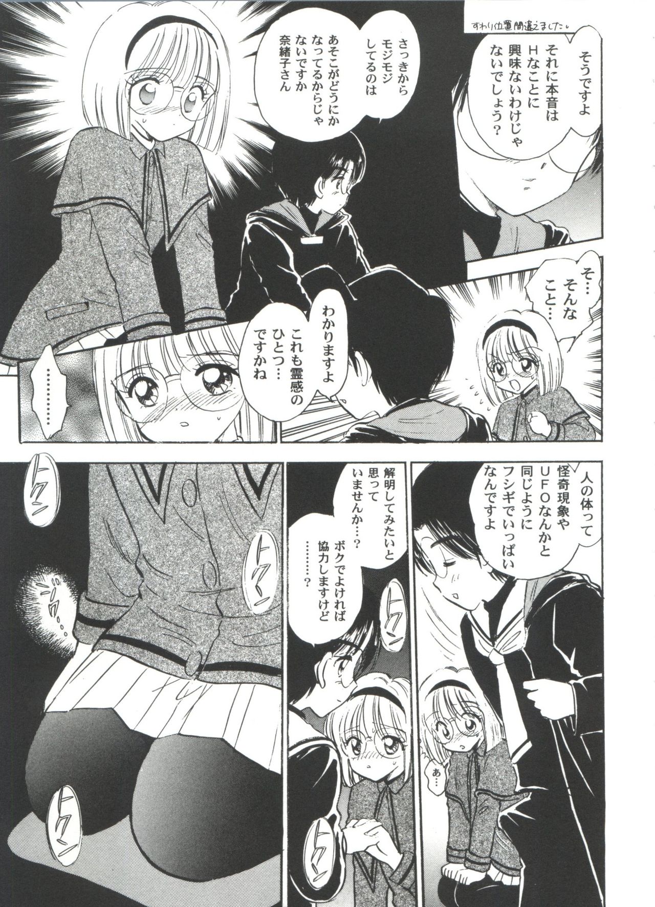 [アンソロジー] 友枝学園ファイル 5 (カードキャプターさくら)