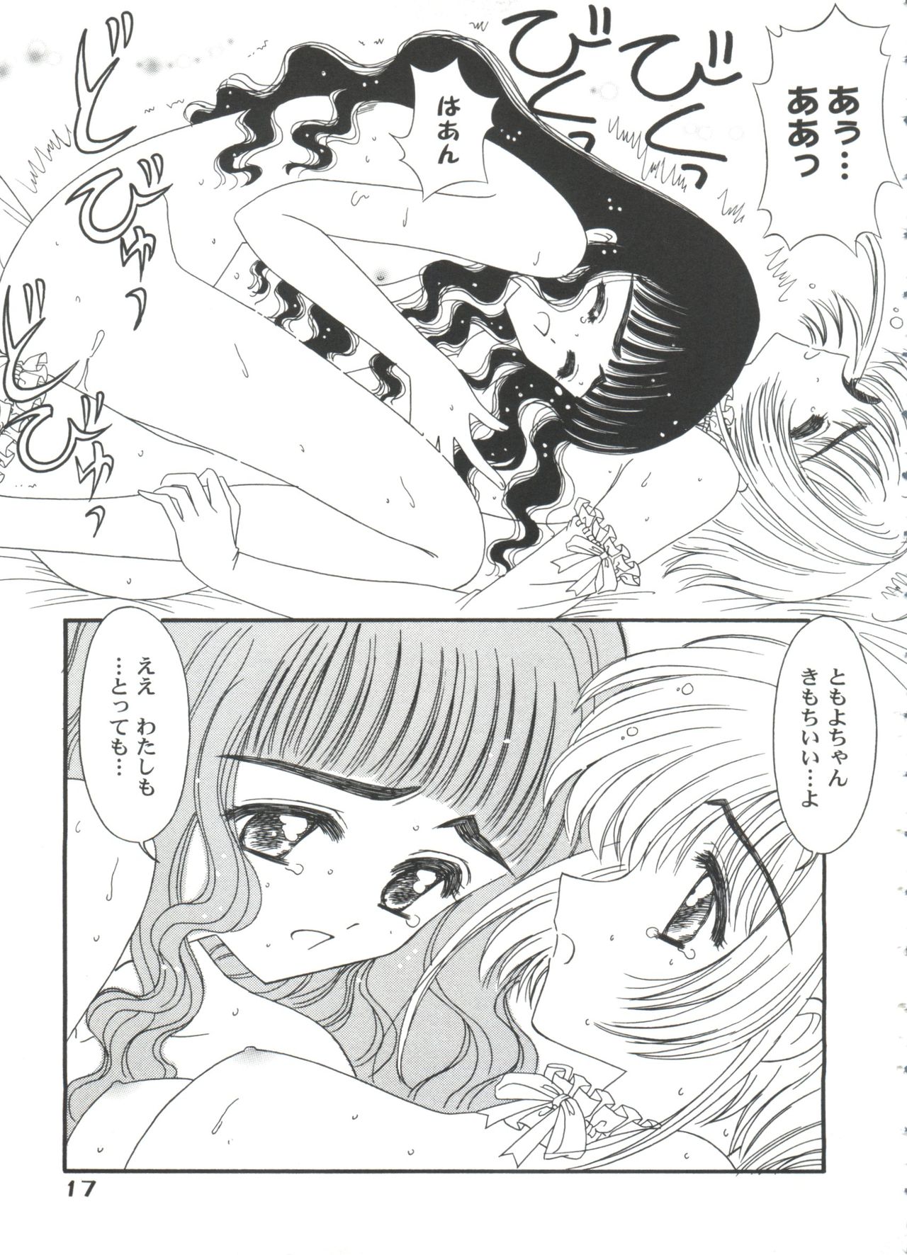 [アンソロジー] 友枝学園ファイル 5 (カードキャプターさくら)