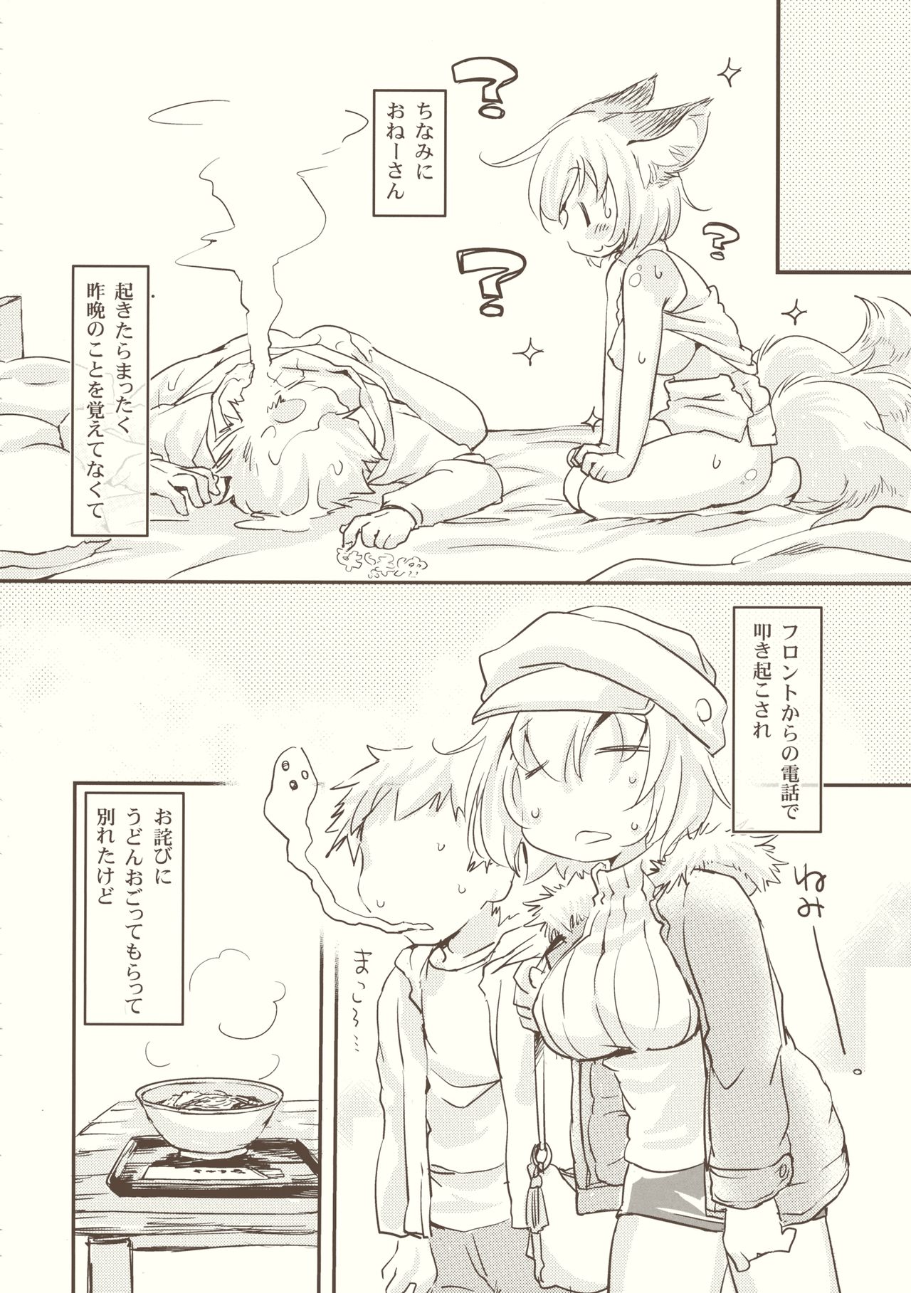 (C87) [ひなプリン (いくたたかのん)] 藍せんせいの酔いどれチェリーレッスン (東方Project)
