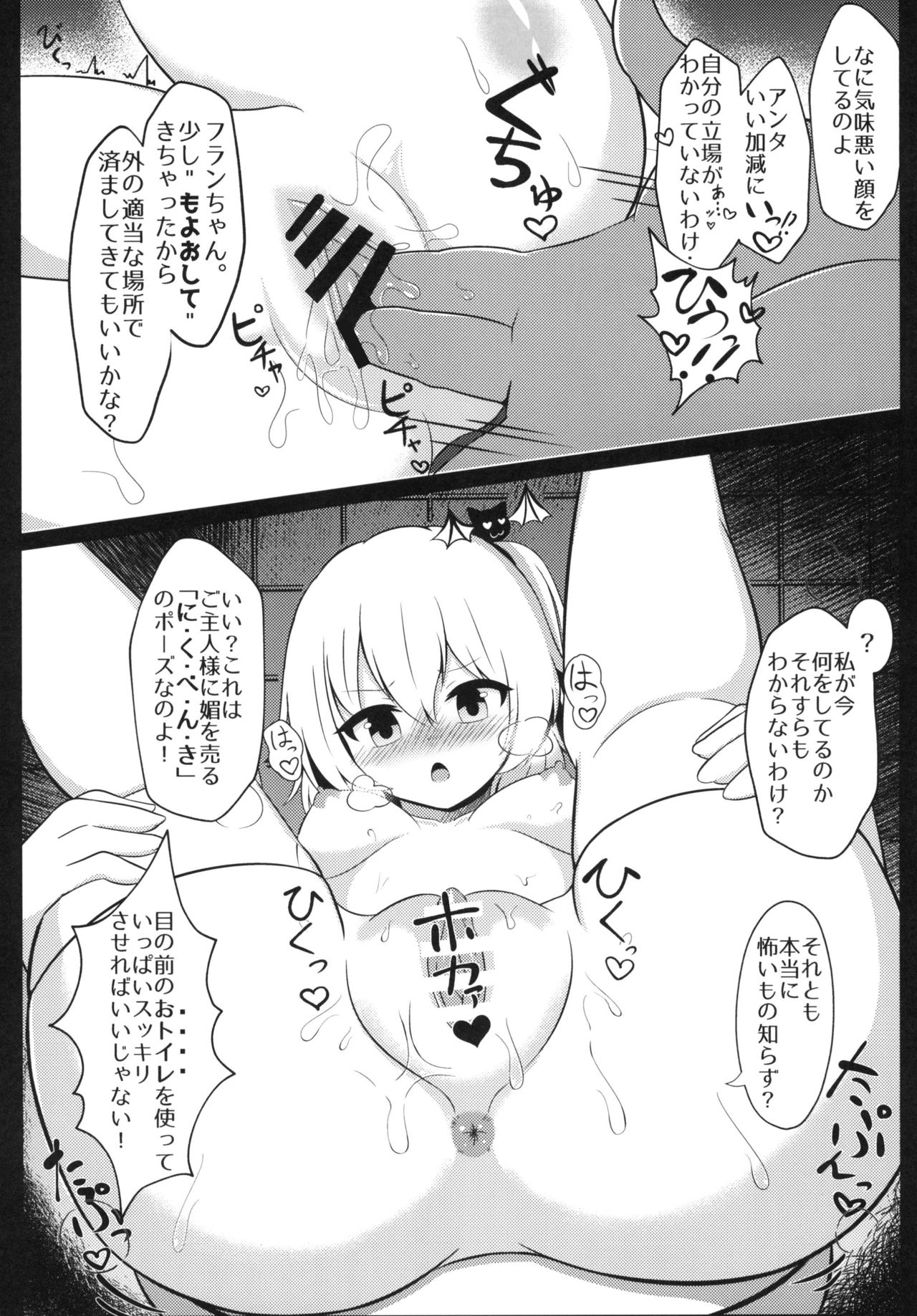 [最後まであんこたっぷり (秋葉もなか)] 催眠なんかかかってないもんっ (東方Project) [DL版]