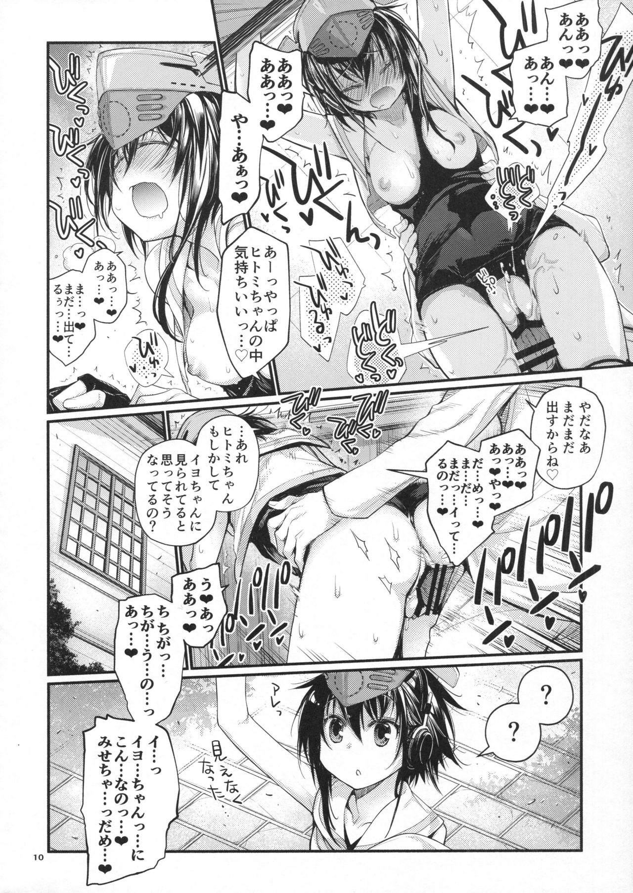 (砲雷撃戦!よーい!二十九戦目) [らいげきたい (河内和泉)] きらきら (艦隊これくしょん -艦これ-)