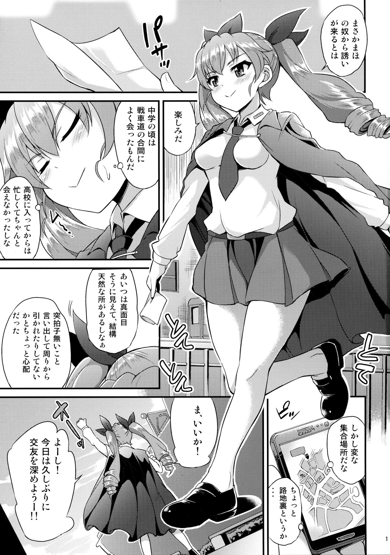 (ぱんっあ☆ふぉー！11) [水割り猫 (トヨ)] まほチョビパーティー (ガールズ&パンツァー)