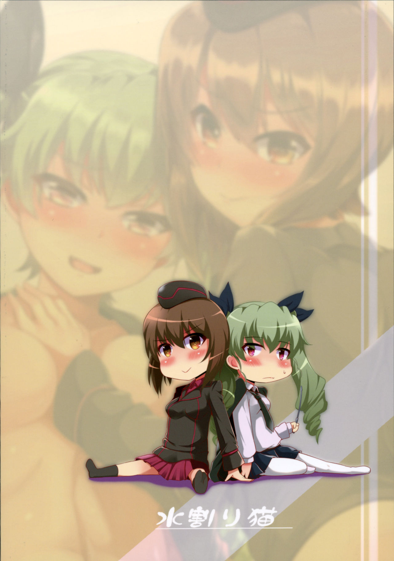 (ぱんっあ☆ふぉー！11) [水割り猫 (トヨ)] まほチョビパーティー (ガールズ&パンツァー)