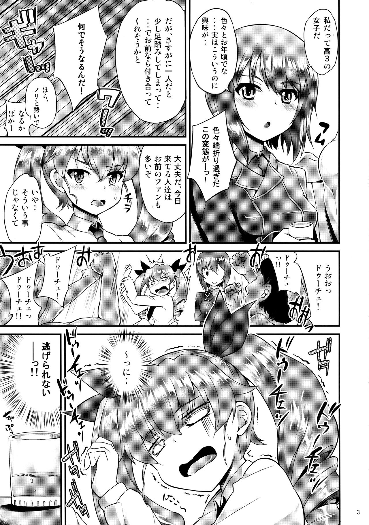 (ぱんっあ☆ふぉー！11) [水割り猫 (トヨ)] まほチョビパーティー (ガールズ&パンツァー)
