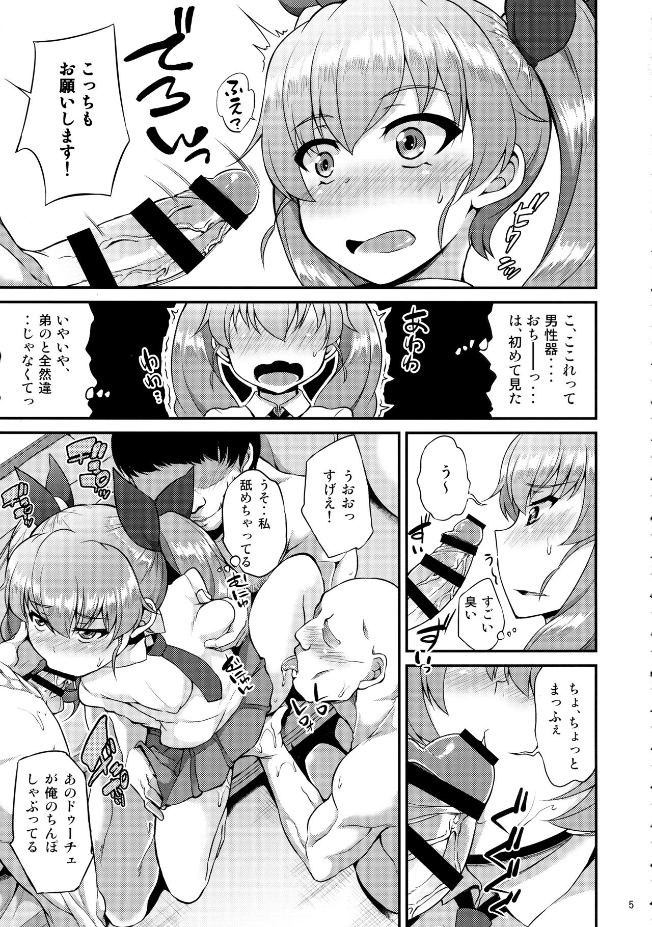 (ぱんっあ☆ふぉー！11) [水割り猫 (トヨ)] まほチョビパーティー (ガールズ&パンツァー)