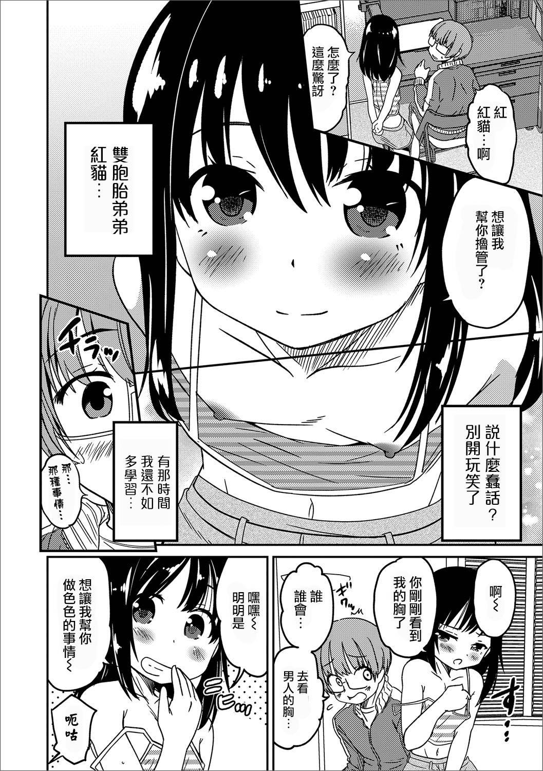 [花巻かえる] 僕のお受験 D判定 (月刊Web男の娘・れくしょんッ！S Vol.13) [中国翻訳] [DL版]