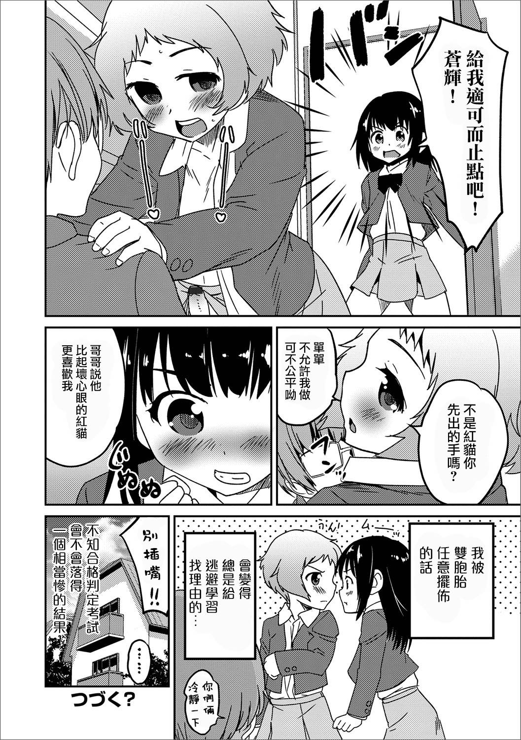 [花巻かえる] 僕のお受験 D判定 (月刊Web男の娘・れくしょんッ！S Vol.13) [中国翻訳] [DL版]