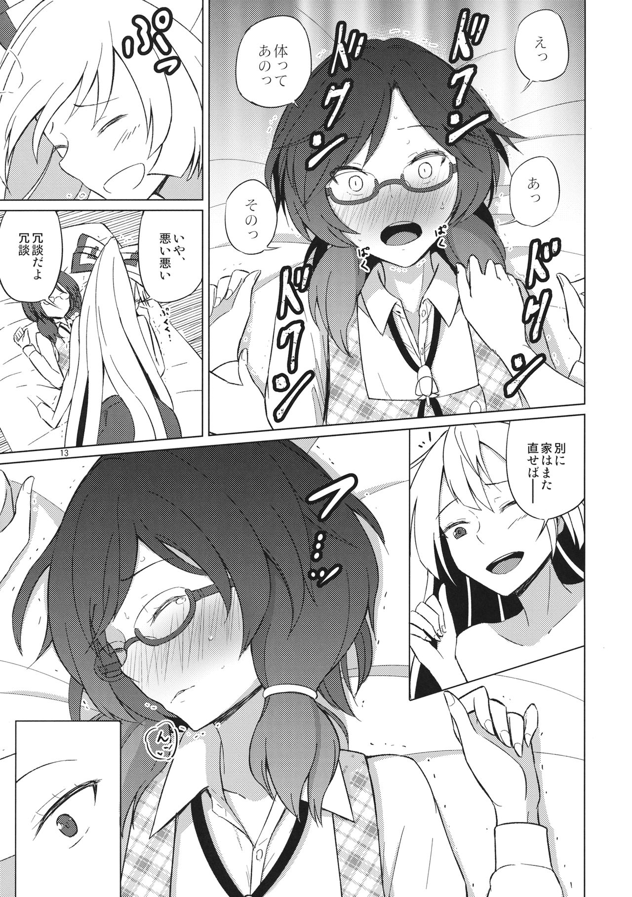 (例大祭14) [ムゲンダイ (フメイ)] 女のコ同士なんて絶対おかしいっ!! (東方Project)