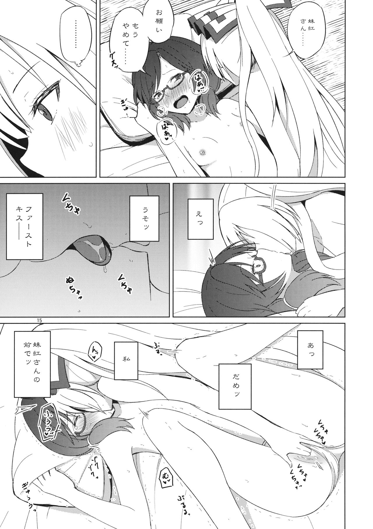 (例大祭14) [ムゲンダイ (フメイ)] 女のコ同士なんて絶対おかしいっ!! (東方Project)