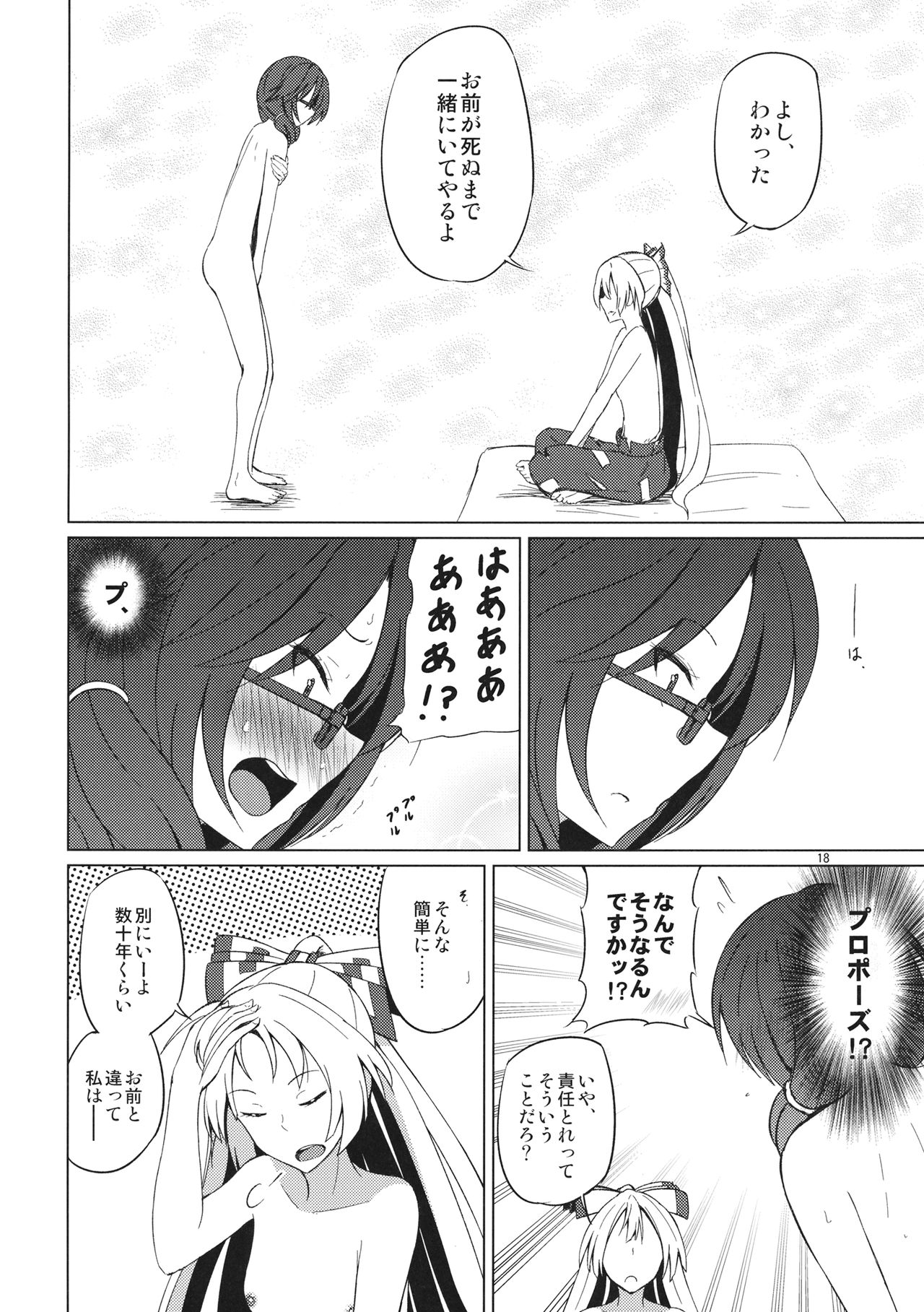 (例大祭14) [ムゲンダイ (フメイ)] 女のコ同士なんて絶対おかしいっ!! (東方Project)