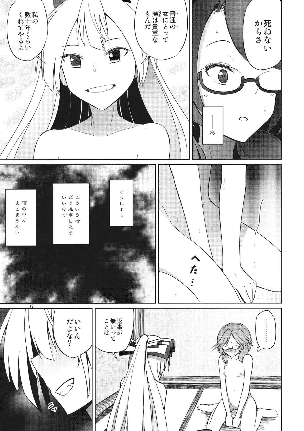 (例大祭14) [ムゲンダイ (フメイ)] 女のコ同士なんて絶対おかしいっ!! (東方Project)