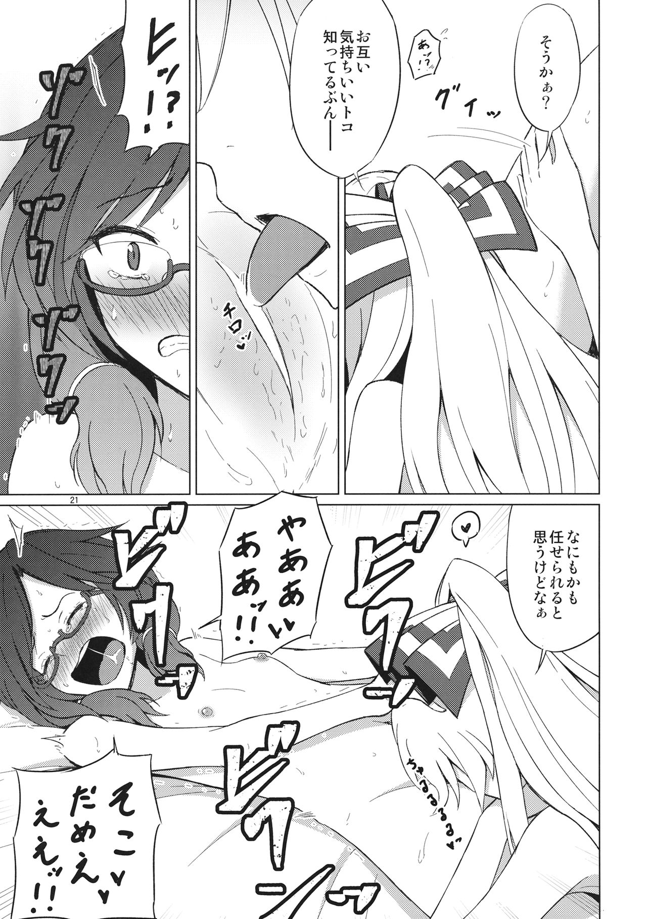 (例大祭14) [ムゲンダイ (フメイ)] 女のコ同士なんて絶対おかしいっ!! (東方Project)