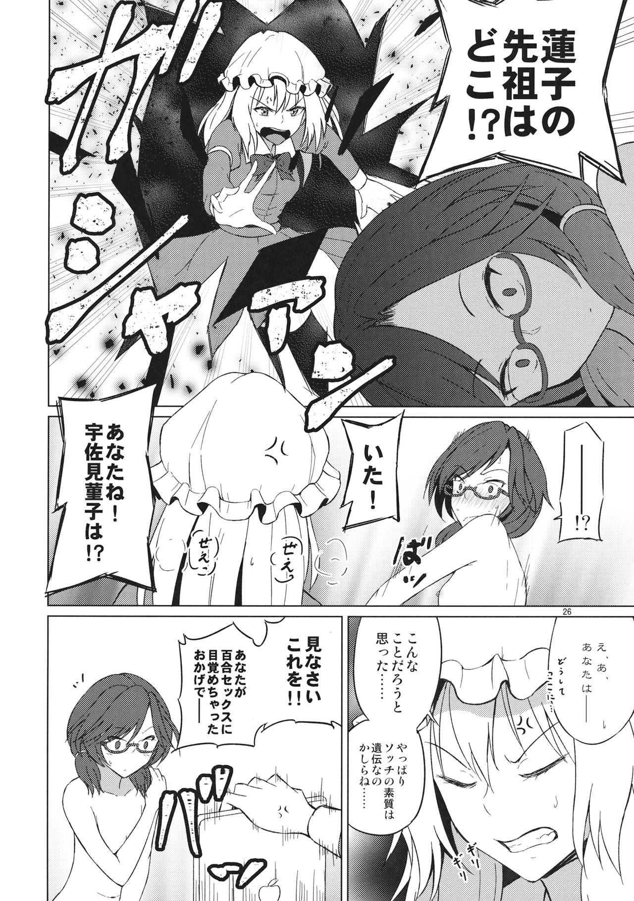 (例大祭14) [ムゲンダイ (フメイ)] 女のコ同士なんて絶対おかしいっ!! (東方Project)