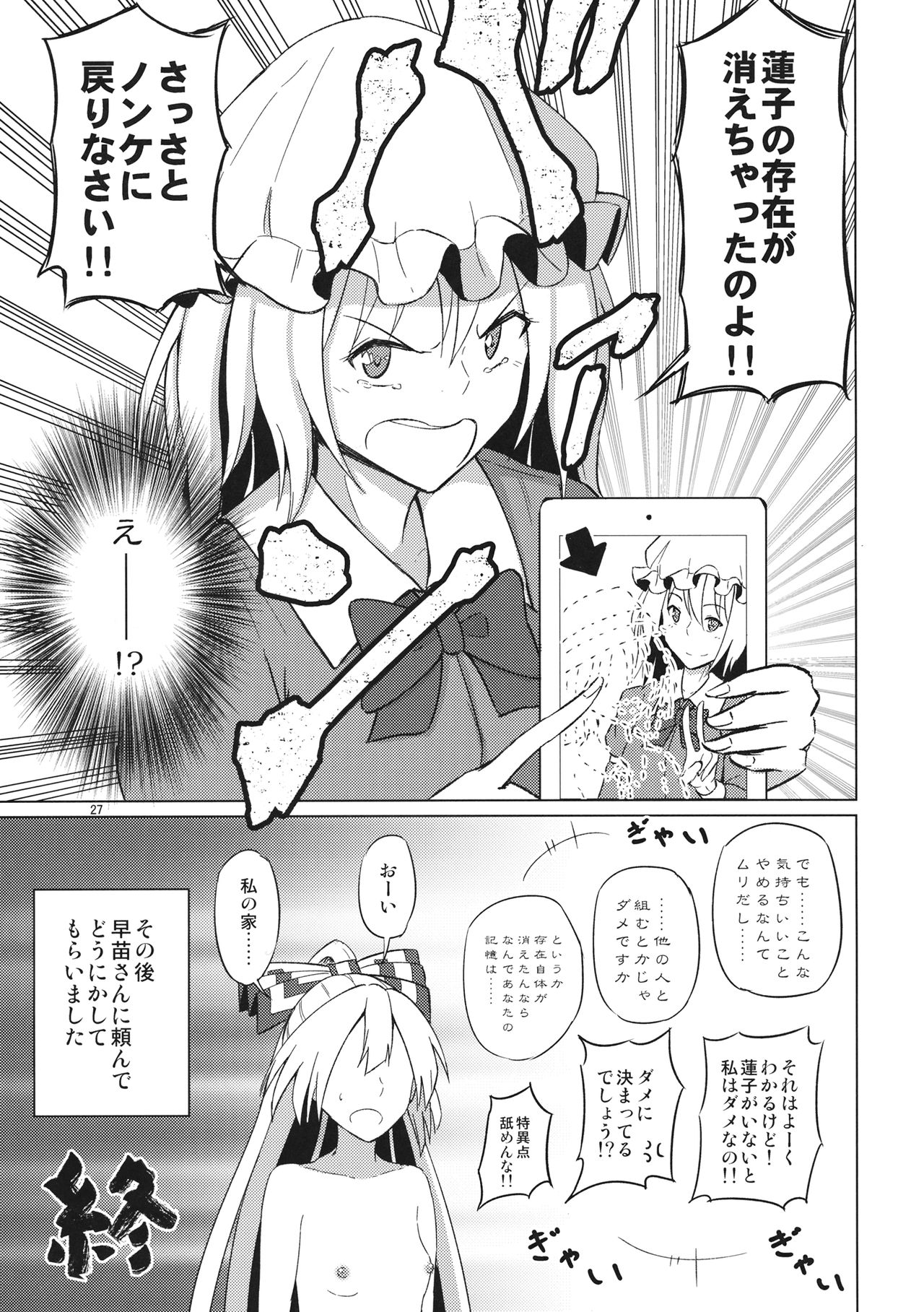 (例大祭14) [ムゲンダイ (フメイ)] 女のコ同士なんて絶対おかしいっ!! (東方Project)