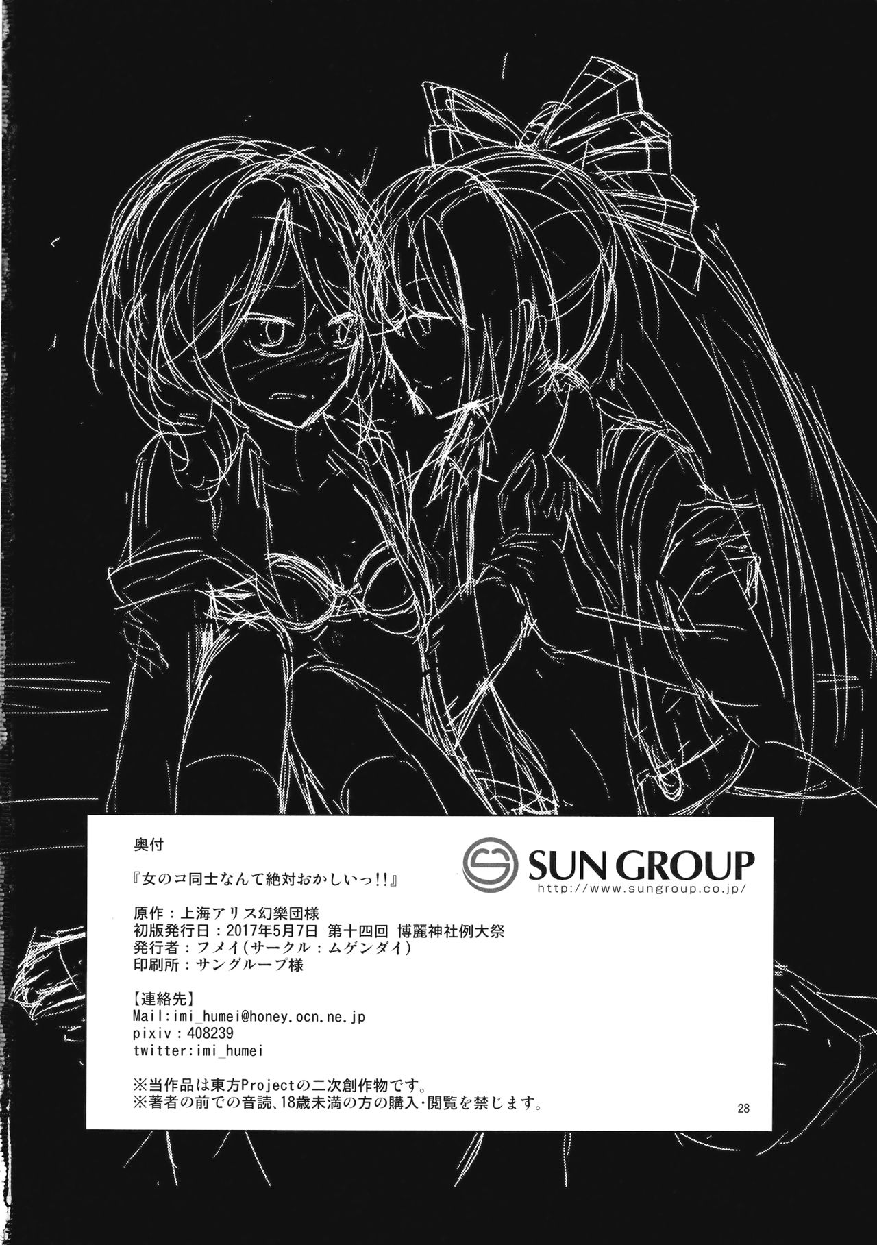(例大祭14) [ムゲンダイ (フメイ)] 女のコ同士なんて絶対おかしいっ!! (東方Project)