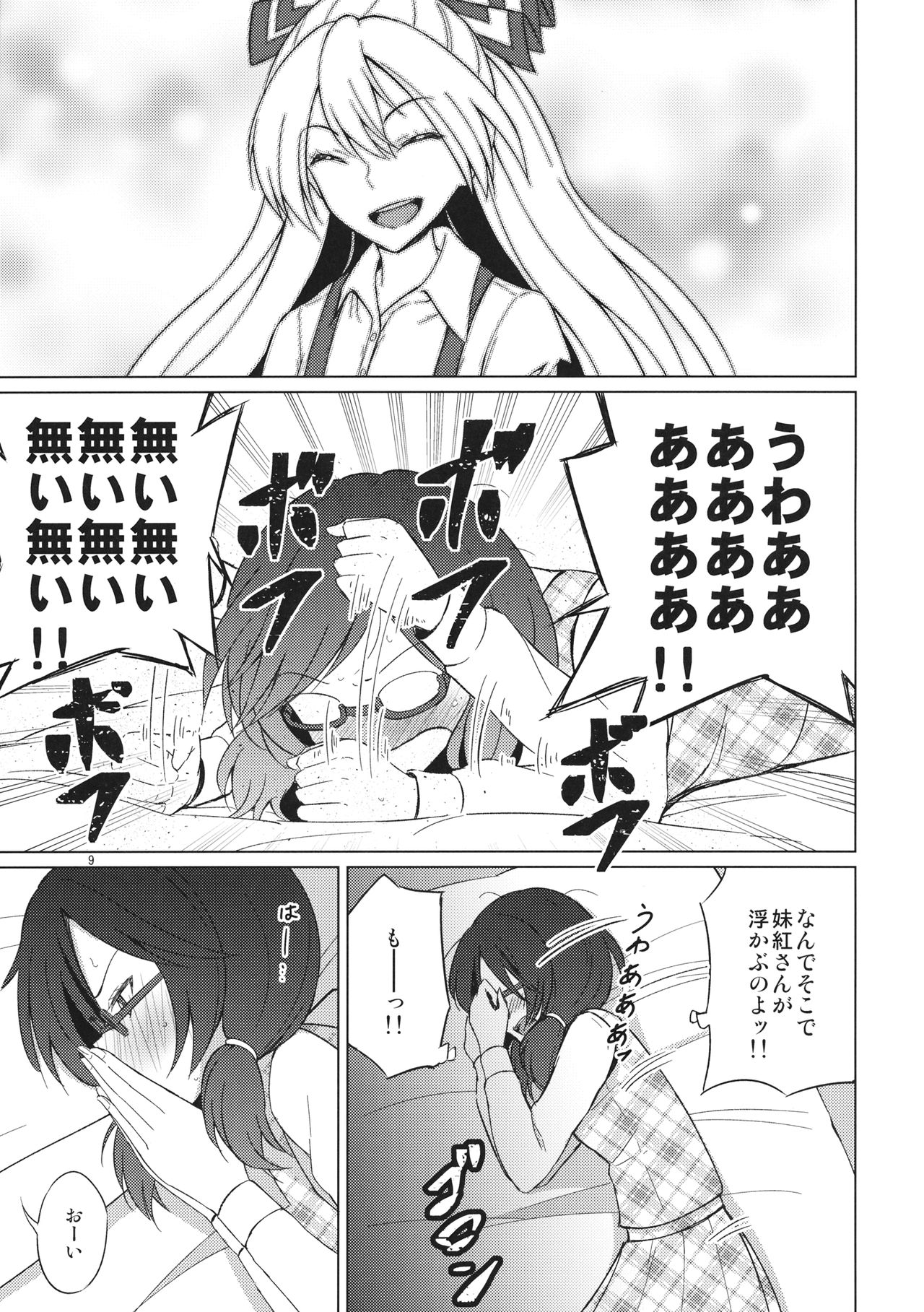 (例大祭14) [ムゲンダイ (フメイ)] 女のコ同士なんて絶対おかしいっ!! (東方Project)
