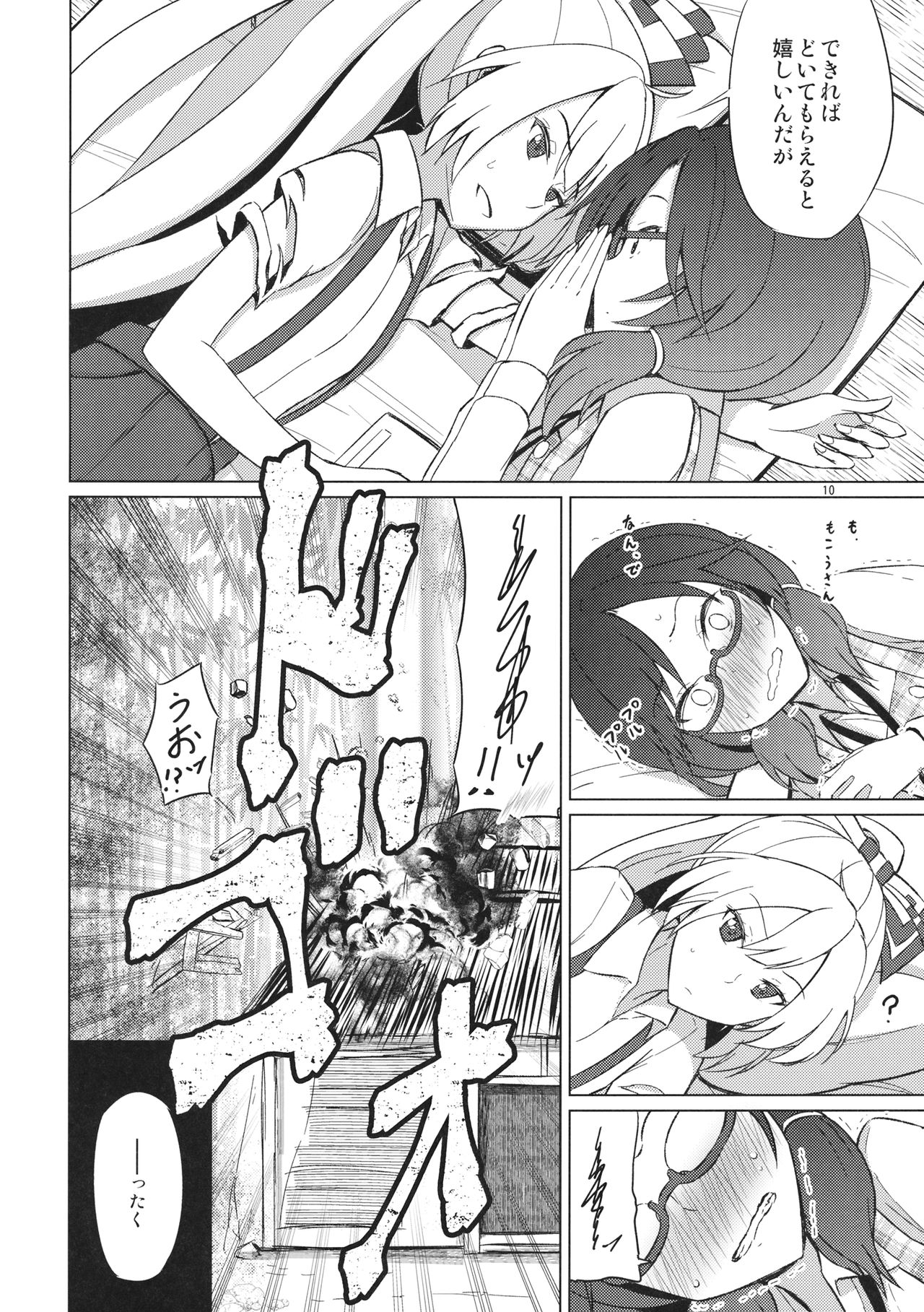 (例大祭14) [ムゲンダイ (フメイ)] 女のコ同士なんて絶対おかしいっ!! (東方Project)