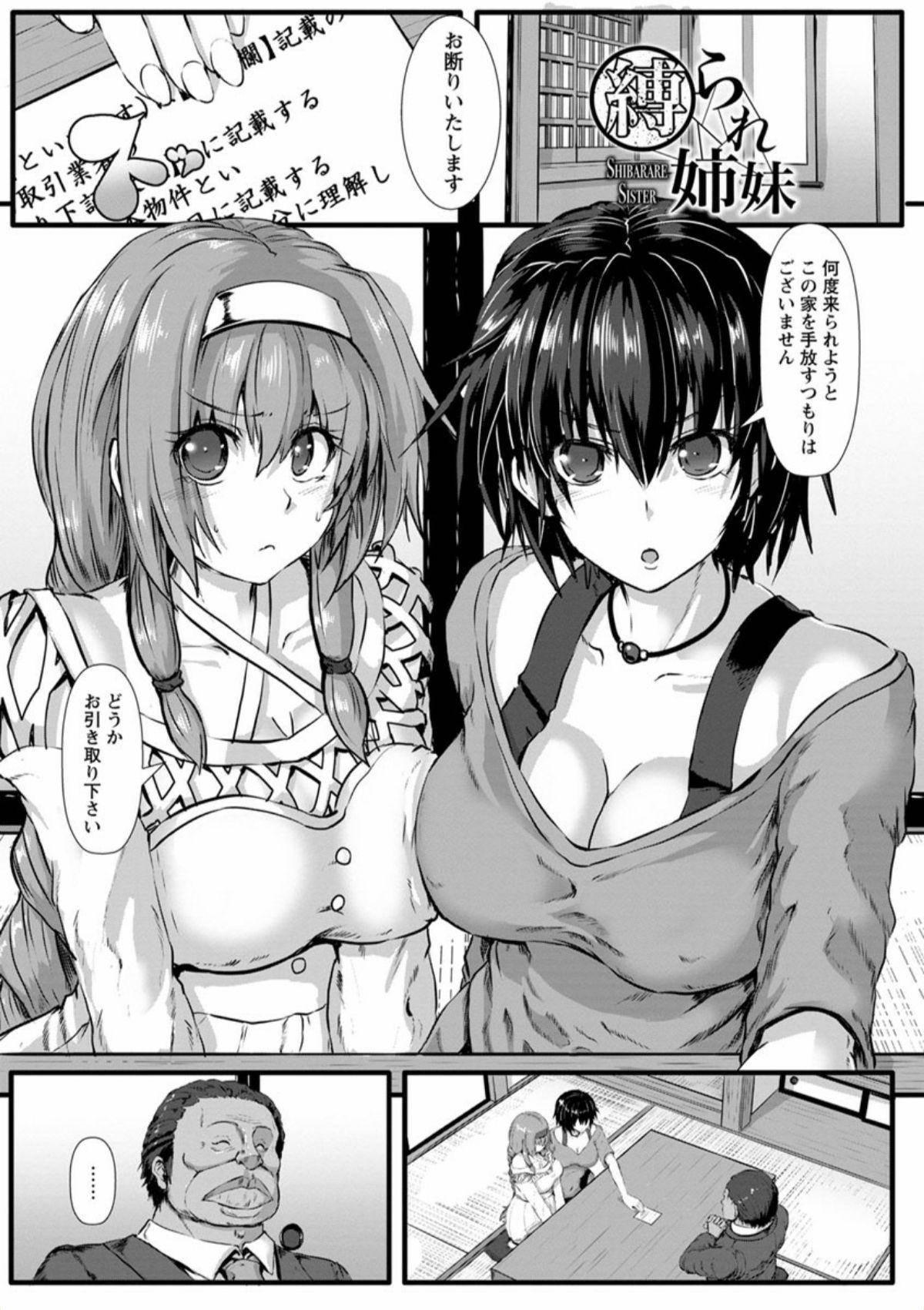 [くもえもん] 縄囚犯 [DL版]