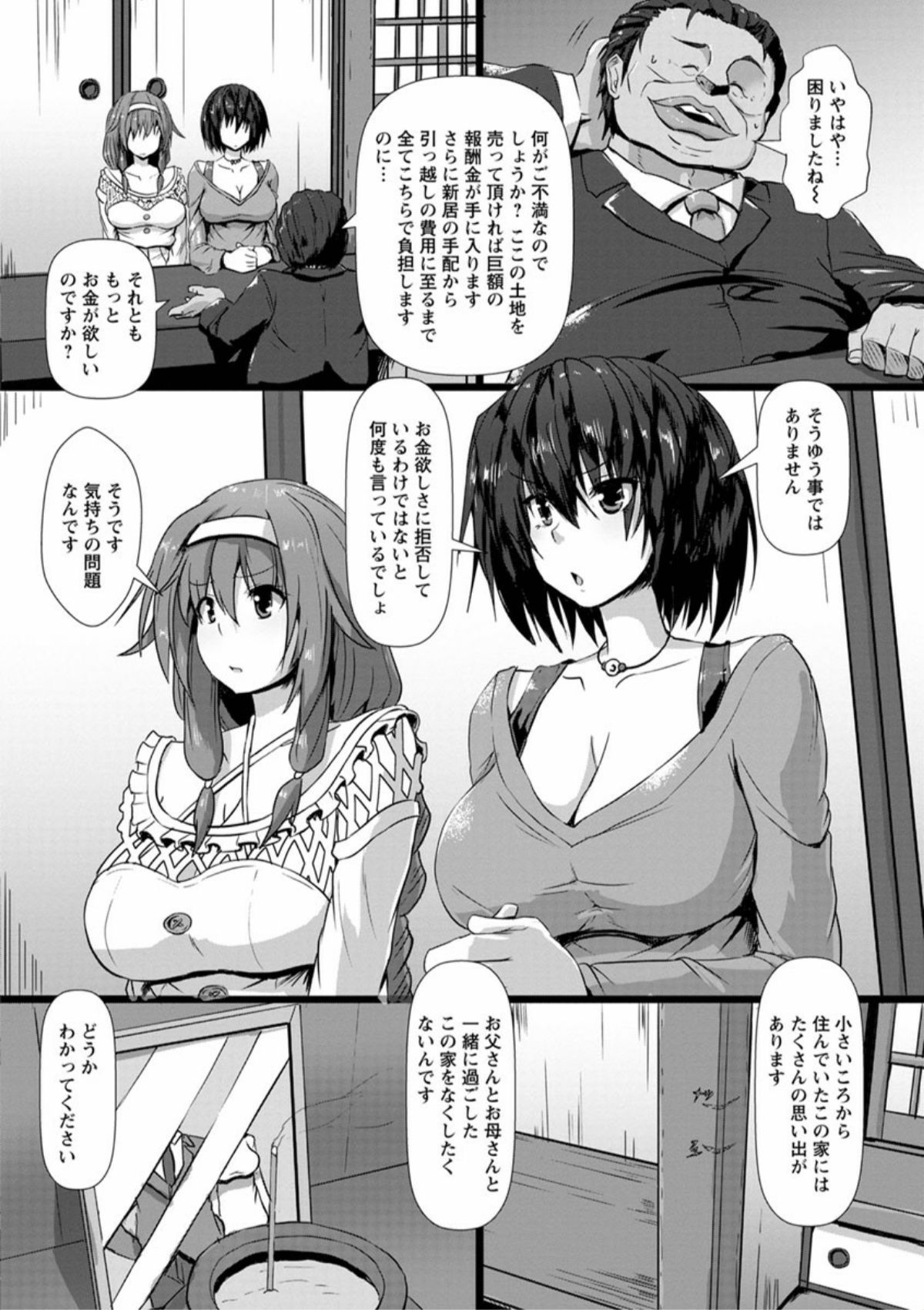 [くもえもん] 縄囚犯 [DL版]