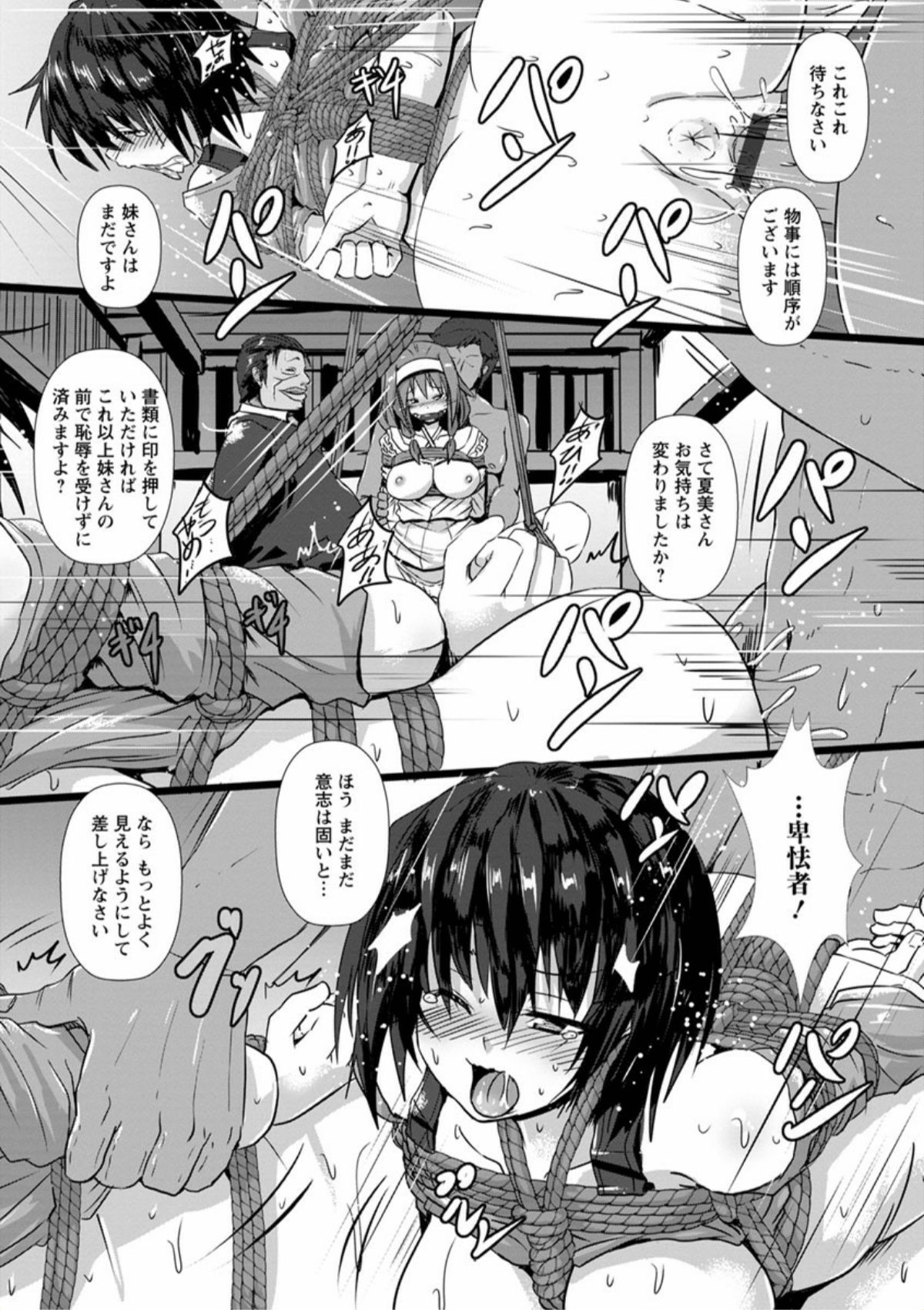 [くもえもん] 縄囚犯 [DL版]