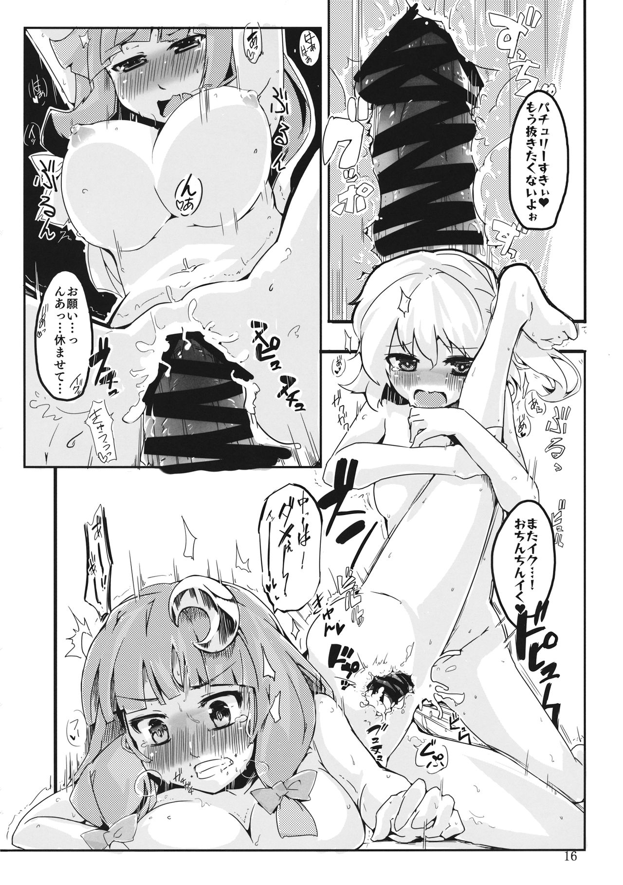 (例大祭12) [なまやけ。 (ハリー)] ちんこ生える本 (東方Project)