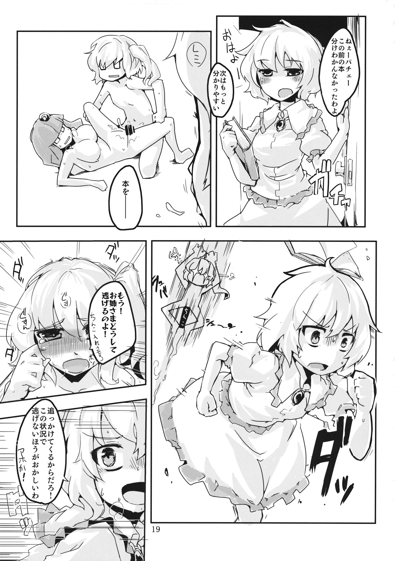 (例大祭12) [なまやけ。 (ハリー)] ちんこ生える本 (東方Project)